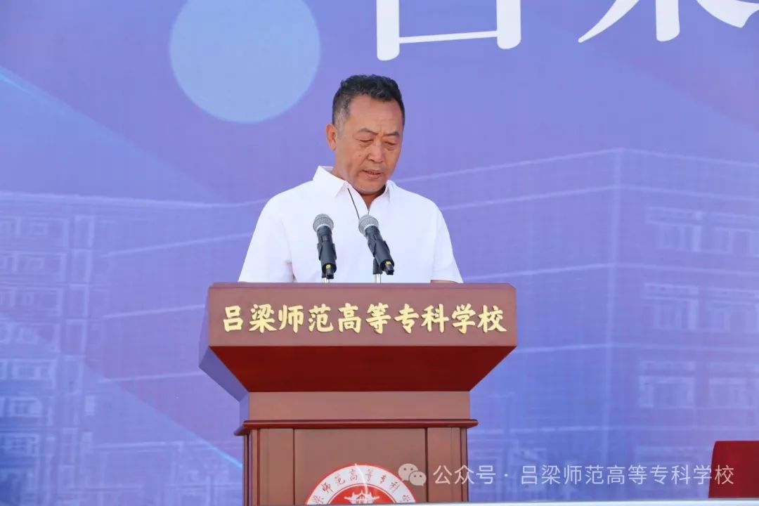 吕梁师范高等专科学校第一届运动会胜利闭幕