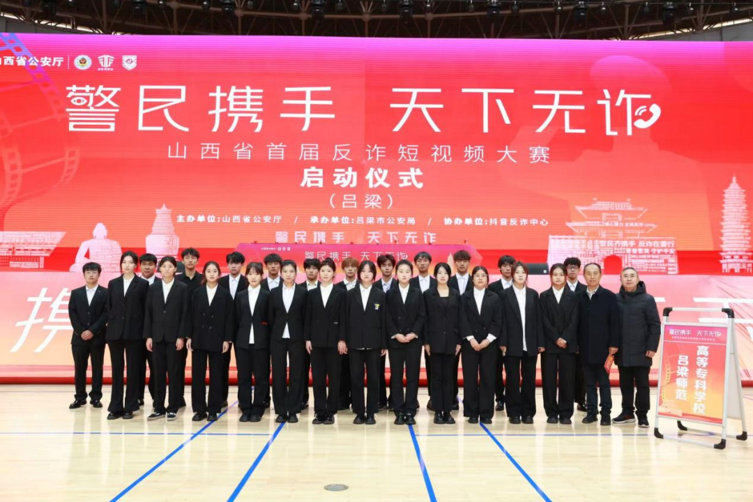 警民携手 天下无诈——吕梁师范高等专科学校青年学子在行动