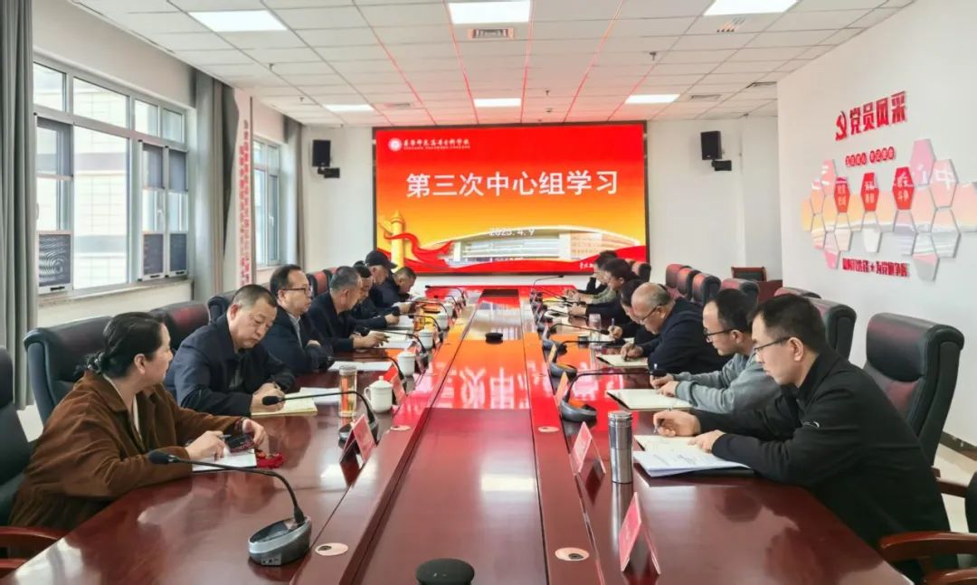 我校党委理论学习中心组举行2025年度第三次集中学习