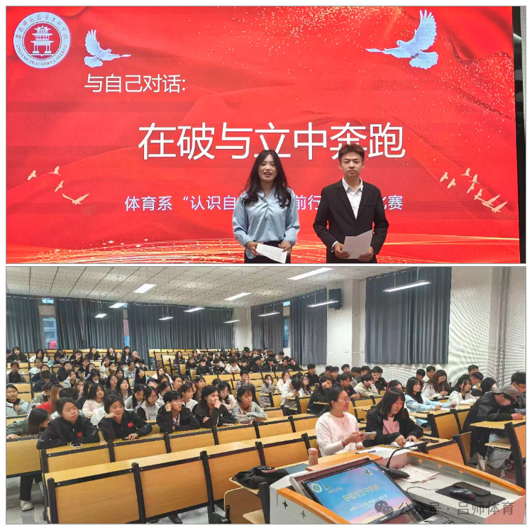 与自己对话，在破与立中奔跑|体育系“认识自我·砥砺前行”演讲比赛