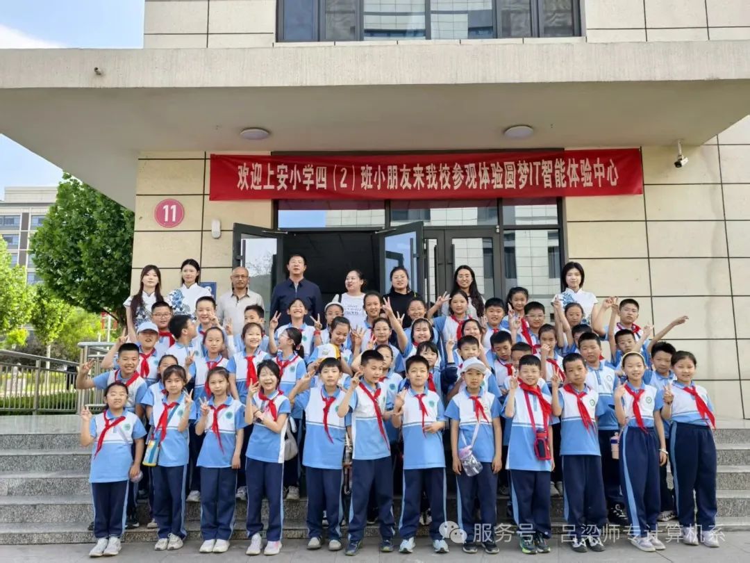 职业启蒙润童心  科技实践筑未来——我校计算机系职业体验中心迎接特殊的“职场探索者”活动纪实