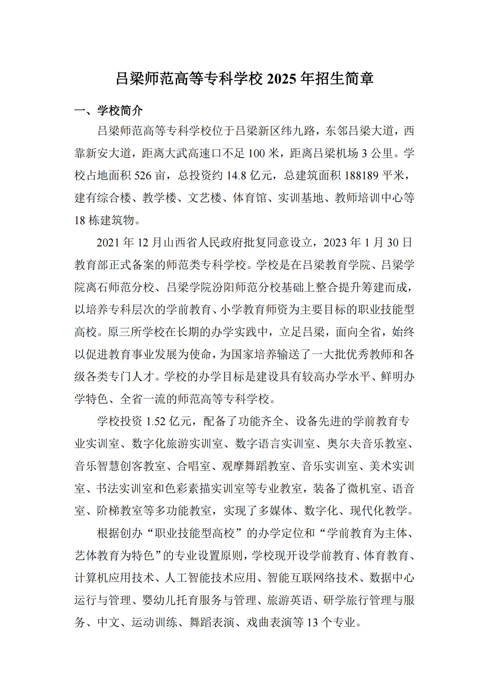 吕梁师范高等专科学校2025年招生简章