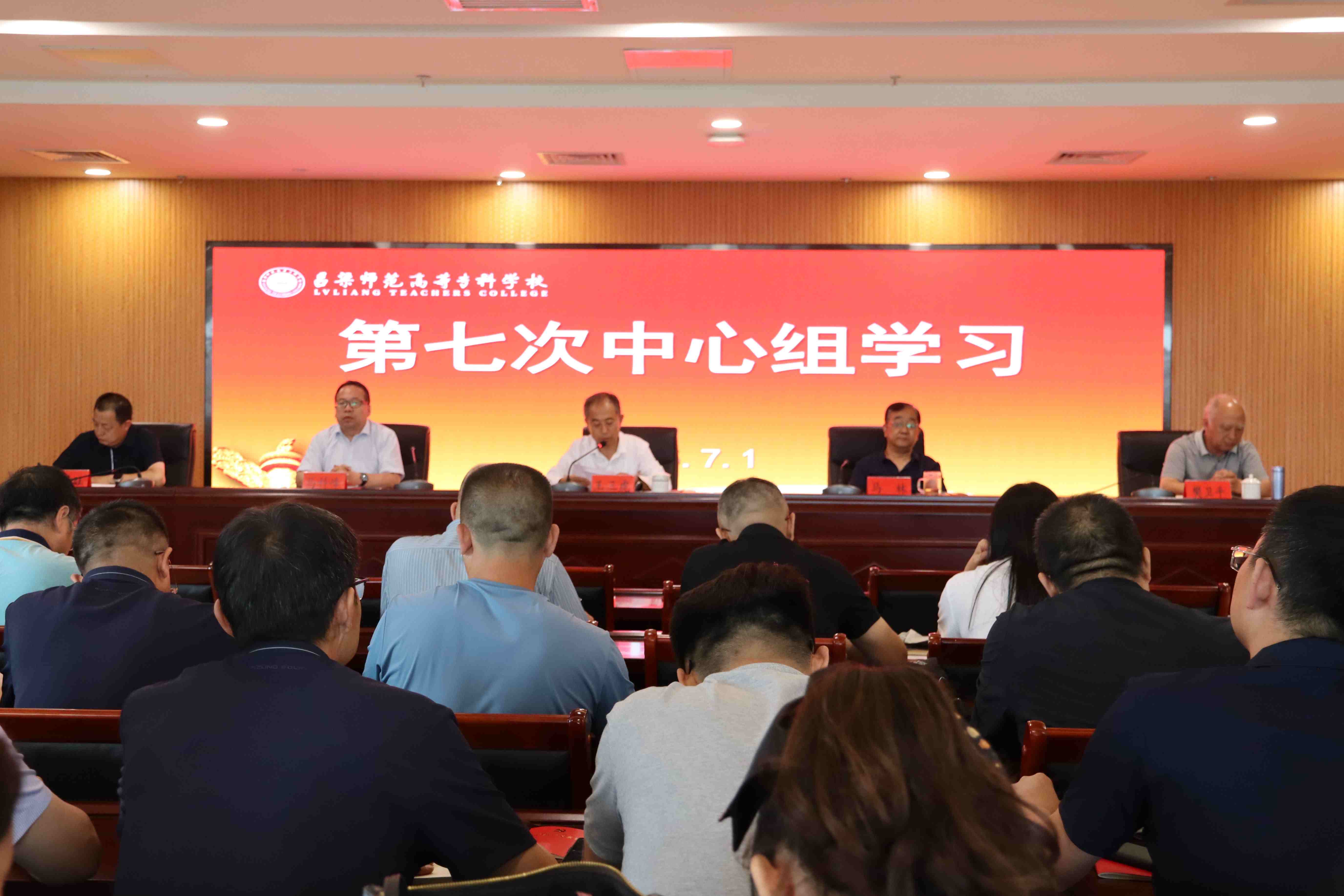 学校召开2025年7月党委理论中心组学习会议