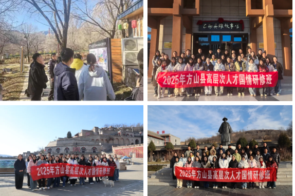 校地协同育人才 聚力赋能促发展​​——2025 年方山县高层次人才国情研修班在我校圆满结业