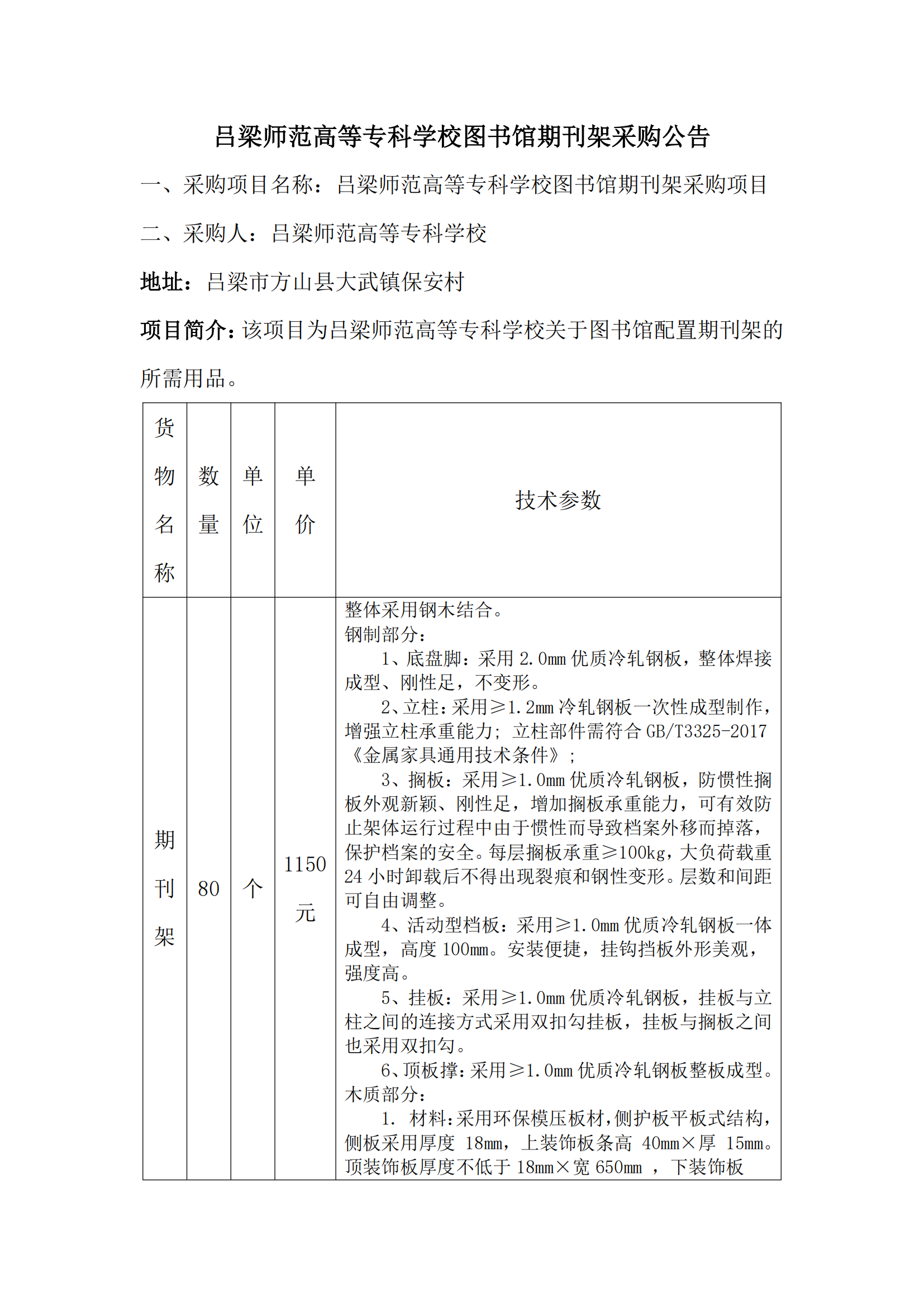 期刊架采购公告_00.png
