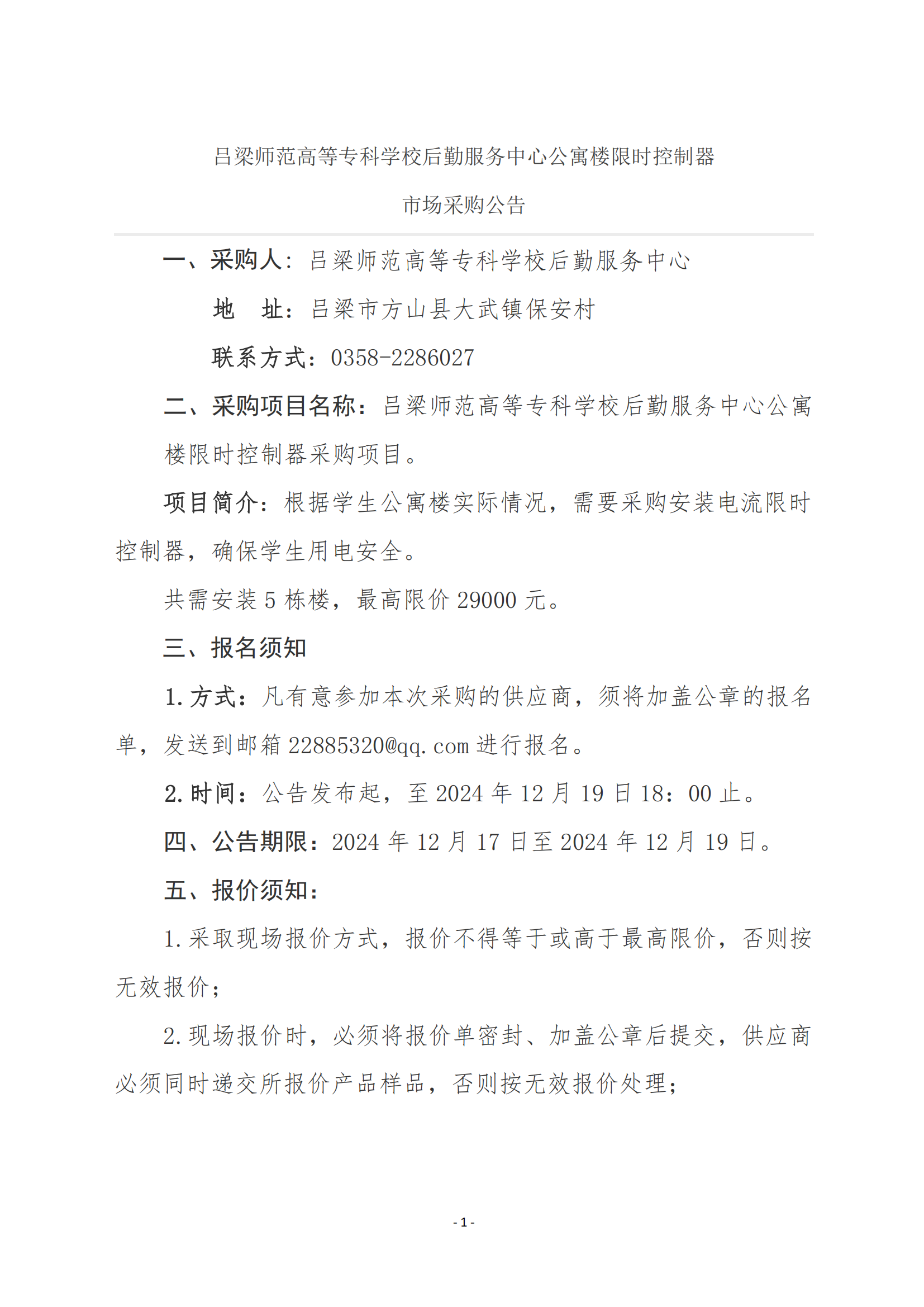 吕梁师范高等专科学校限时_00.png