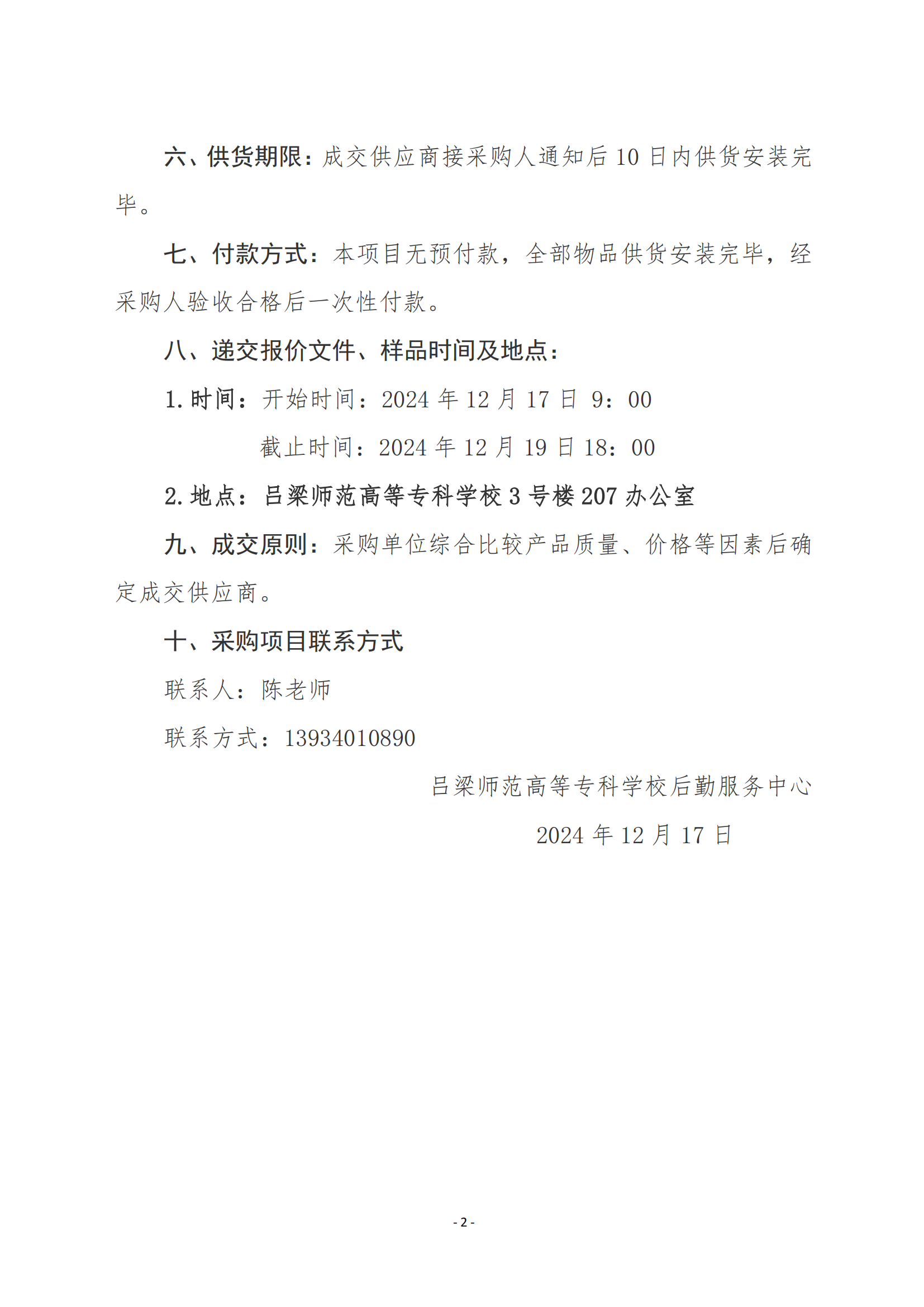 吕梁师范高等专科学校限时_01.png