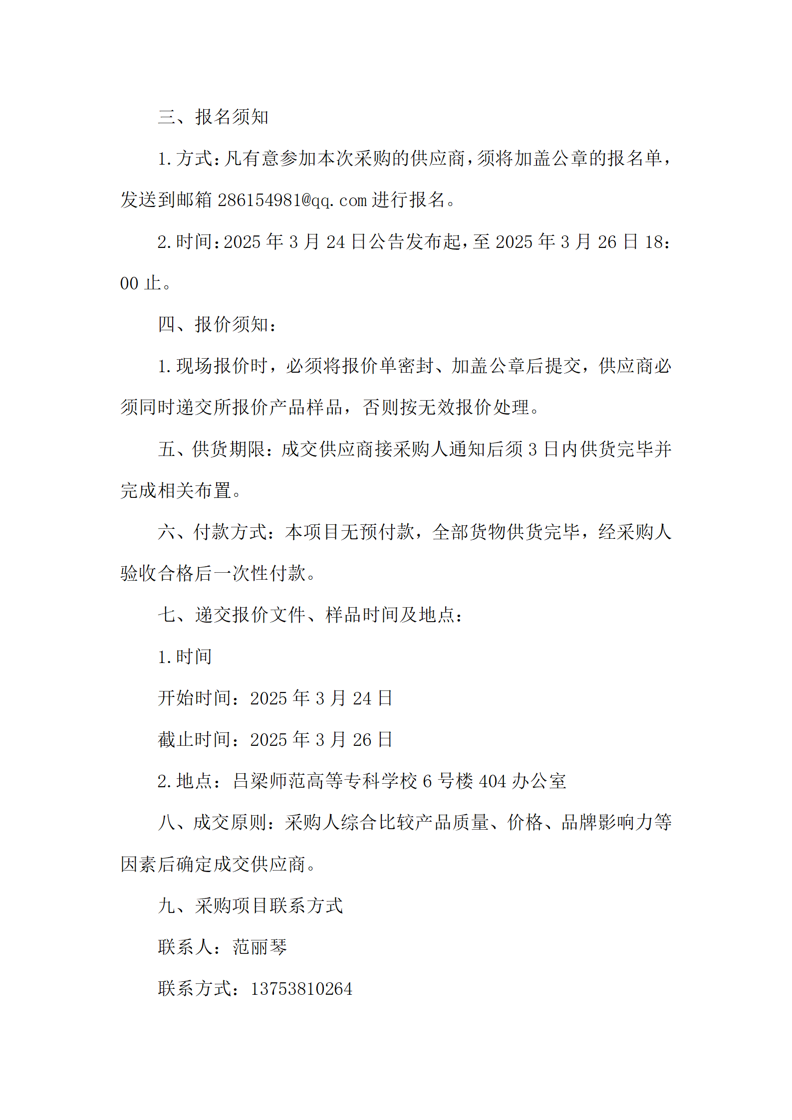 吕梁师范高等专科学校体育教学器材采购公告_02.png