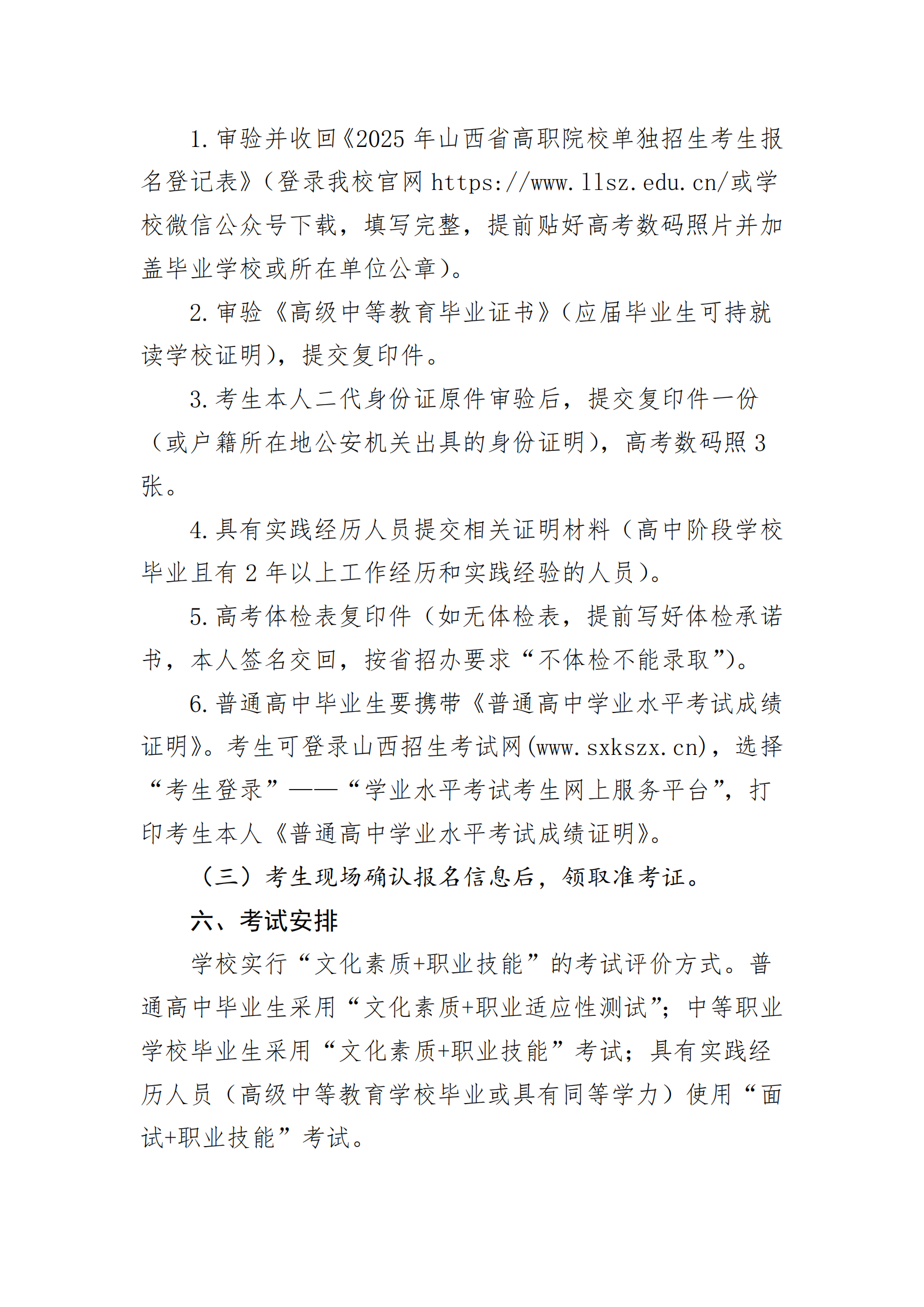 吕梁师范高等专科学校2025年单独招生工作方案_02.png