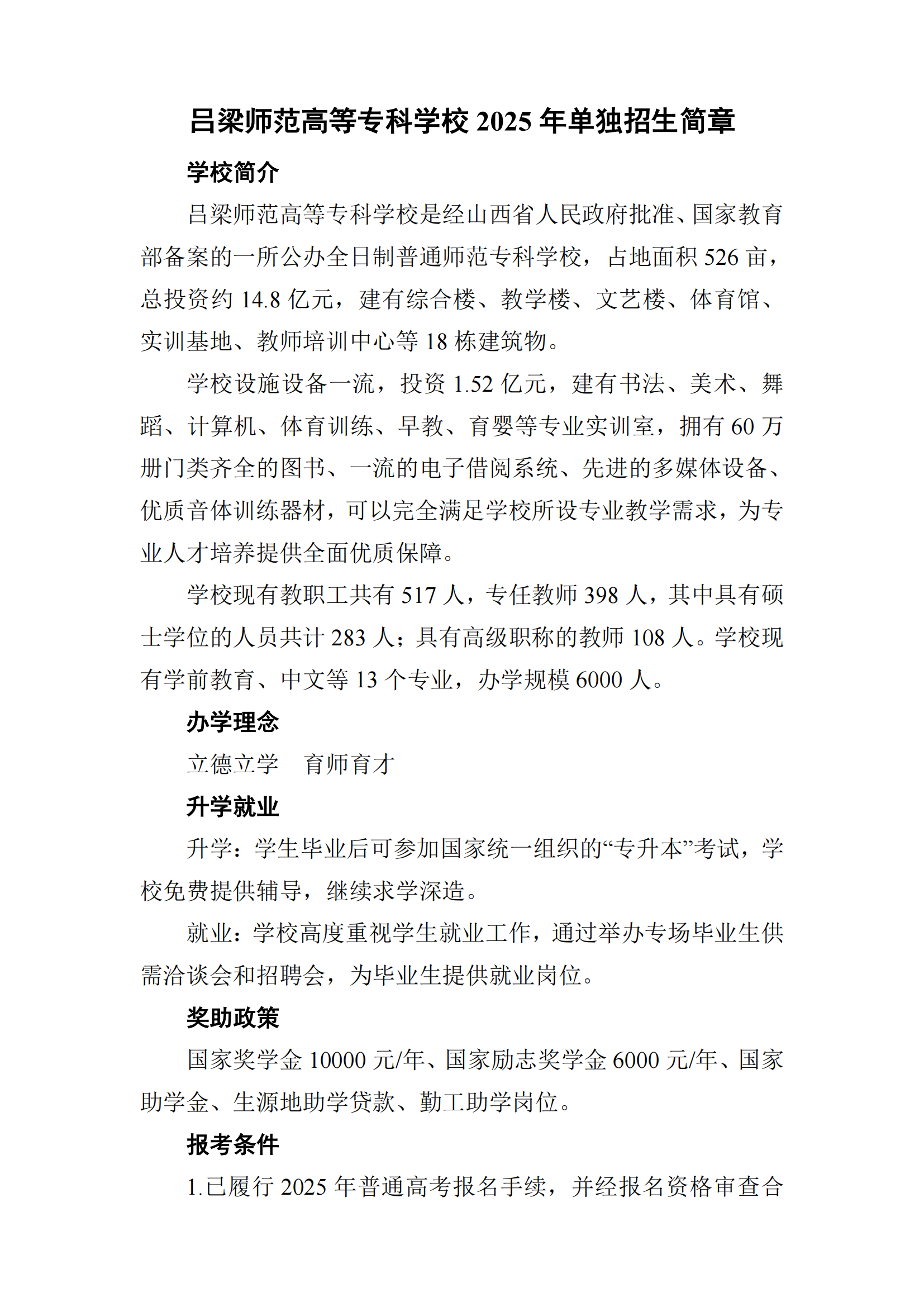 吕梁师范高等专科学校2025年单招简章_00.png