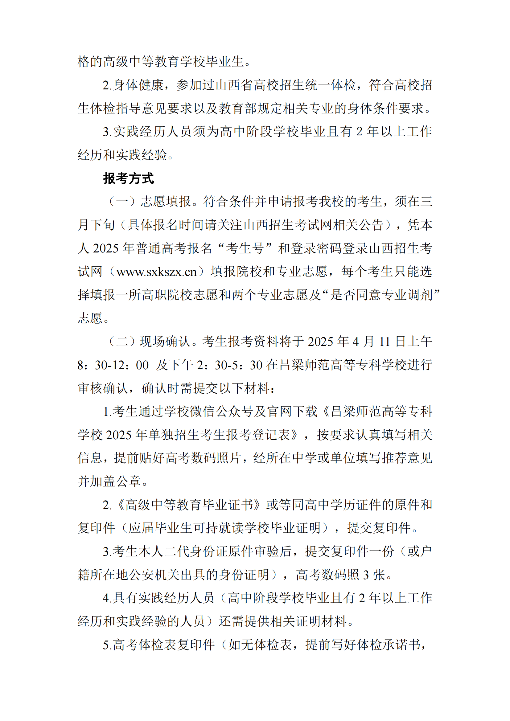 吕梁师范高等专科学校2025年单招简章_01.png