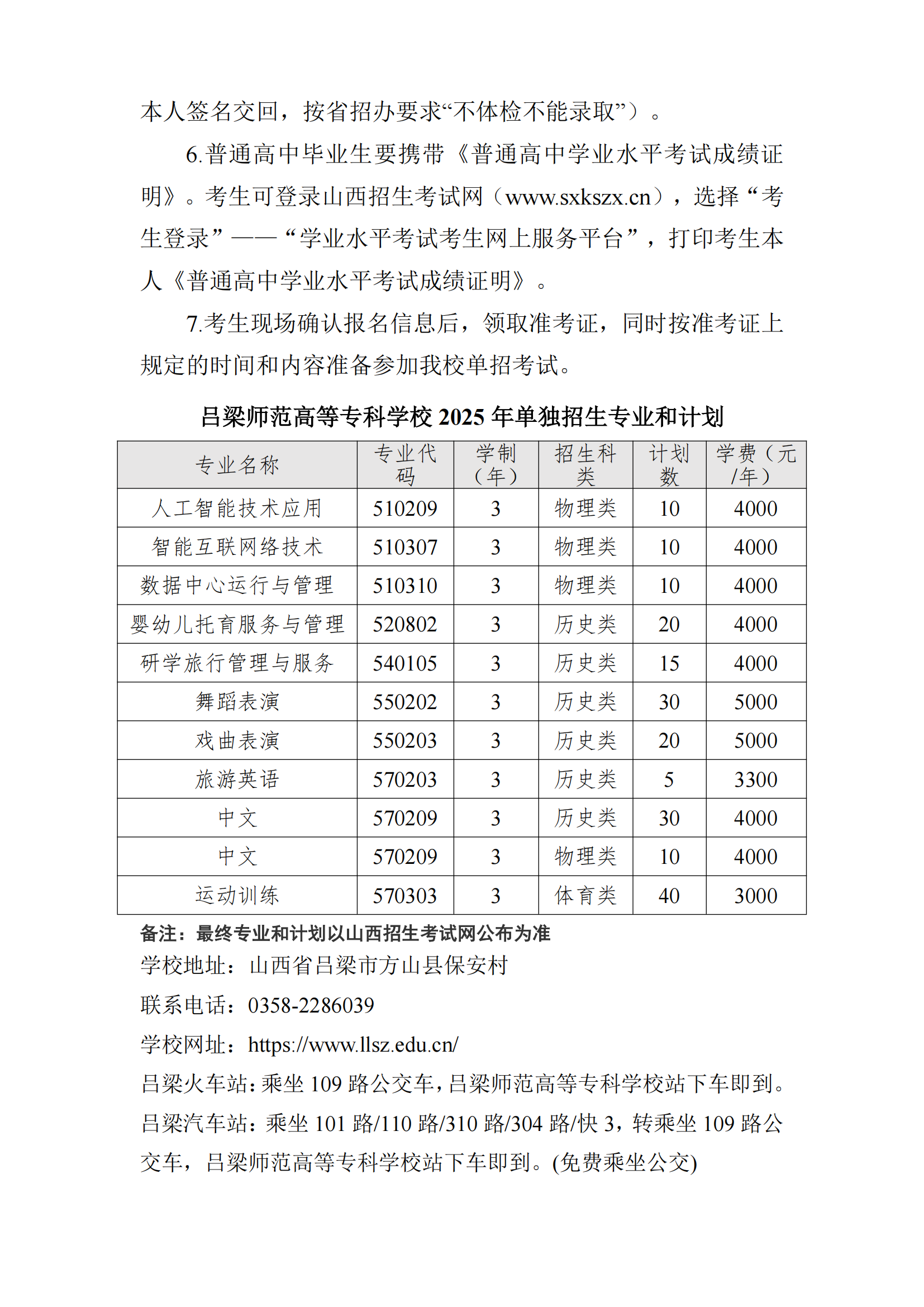 吕梁师范高等专科学校2025年单招简章_02.png