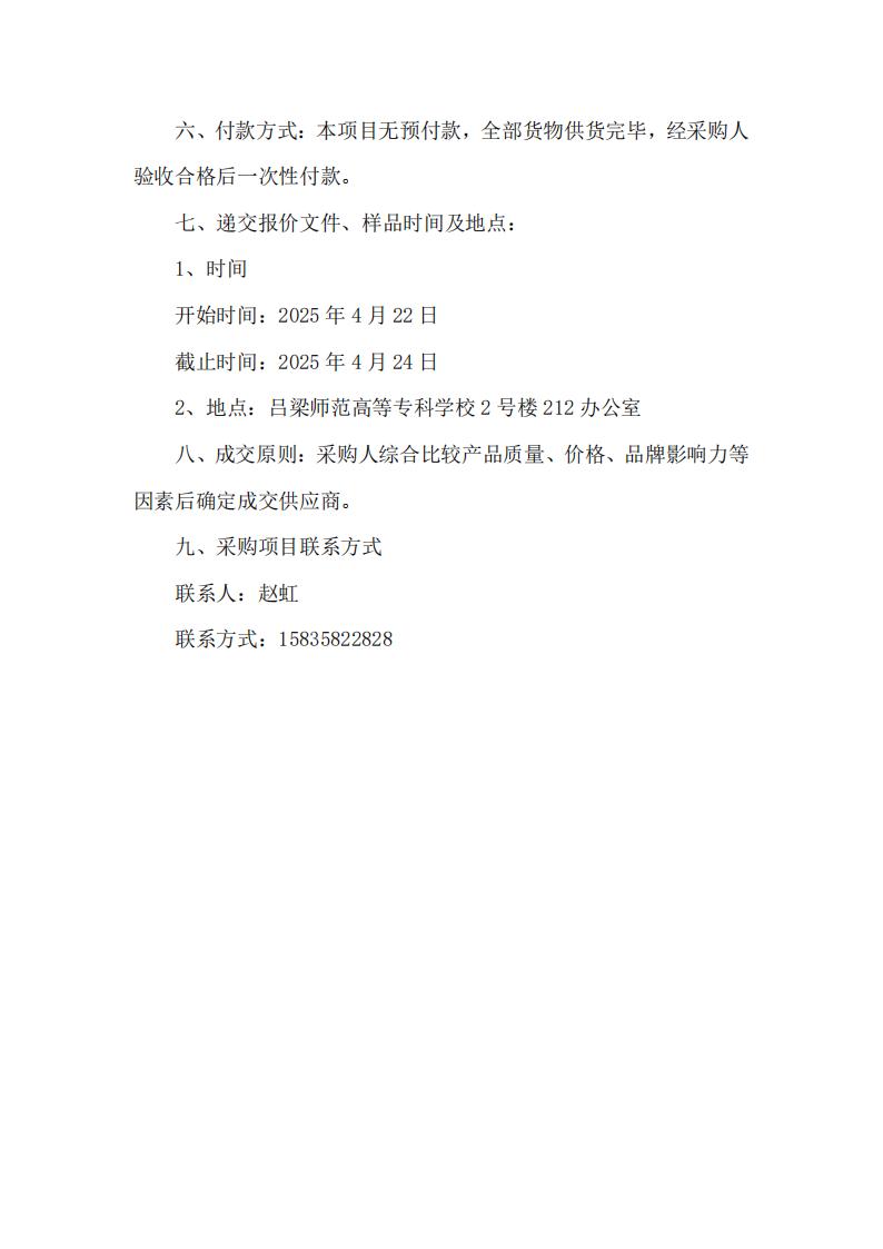 吕梁师范高等专科学校运动会奖品采购公告_01.jpg