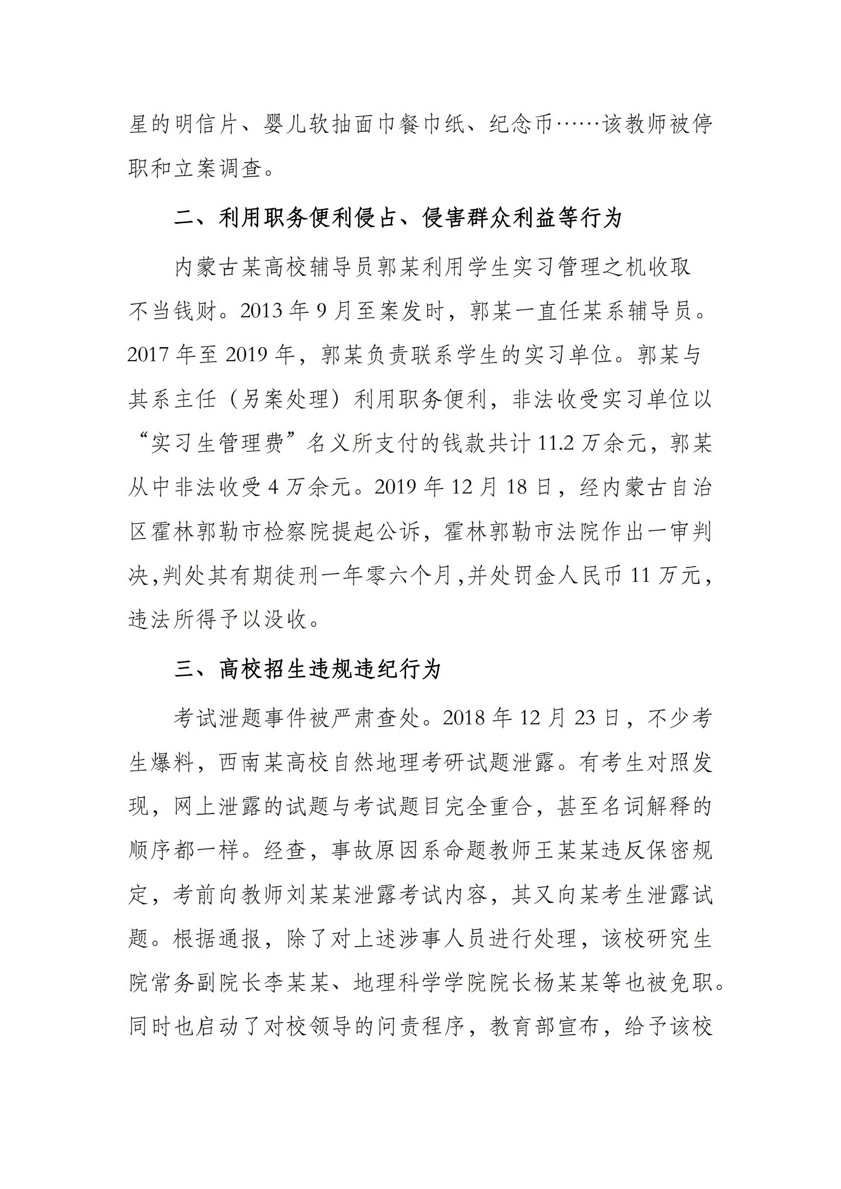 高校违纪违规违法 警示案例之一_01.jpg