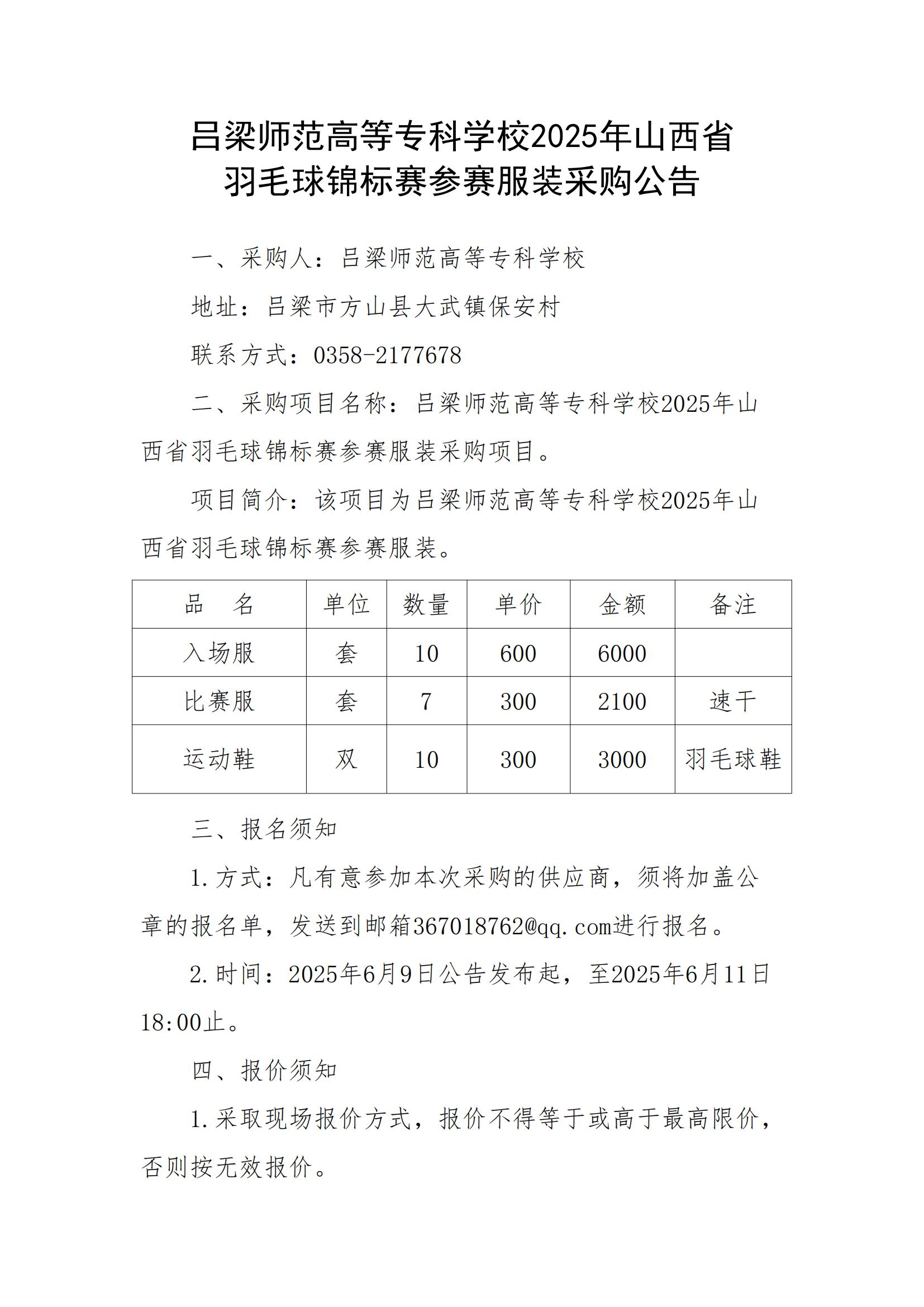 羽毛球比赛询价方案_00.jpg