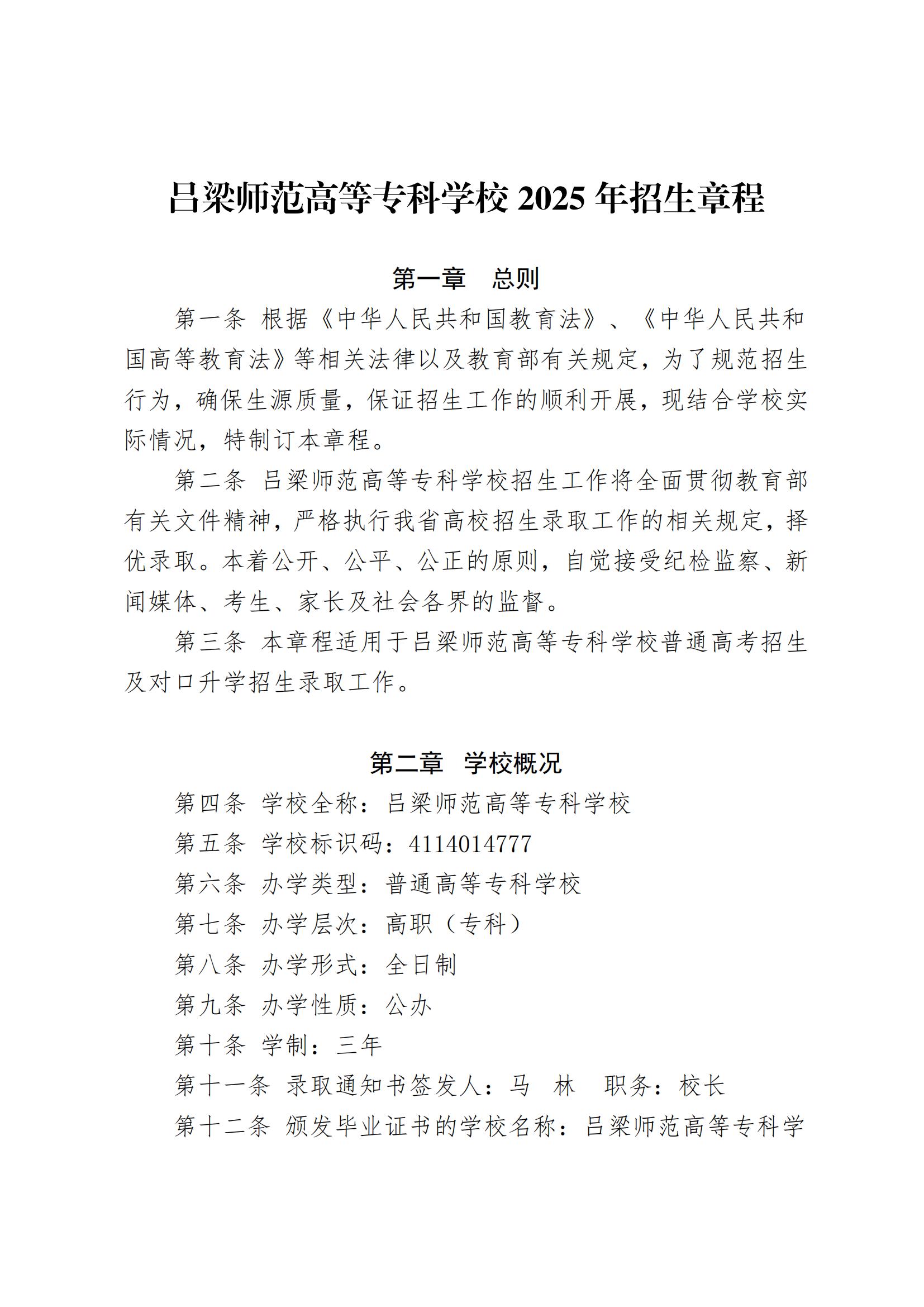 吕梁师范高等专科学校2025年招生章程(1)_00.jpg