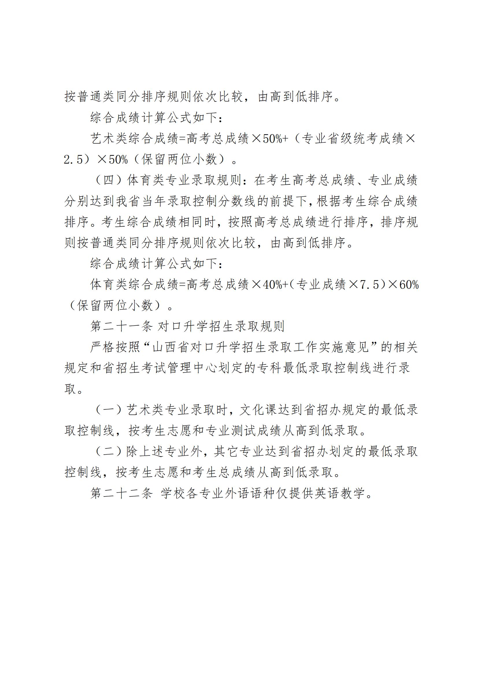 吕梁师范高等专科学校2025年招生章程(1)_03.jpg