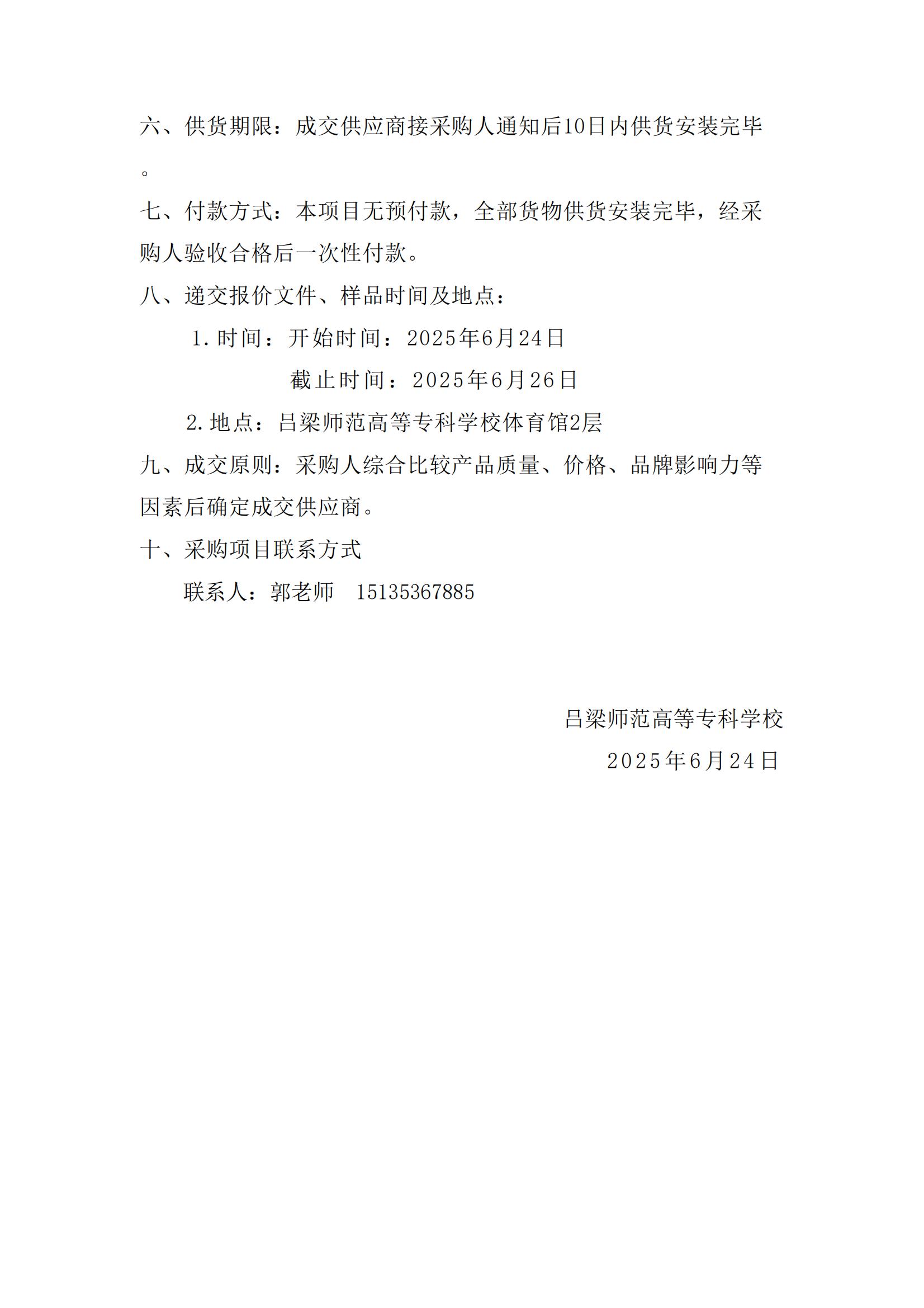 吕梁师范高等专科学校体育馆窗帘采购公告_02.jpg