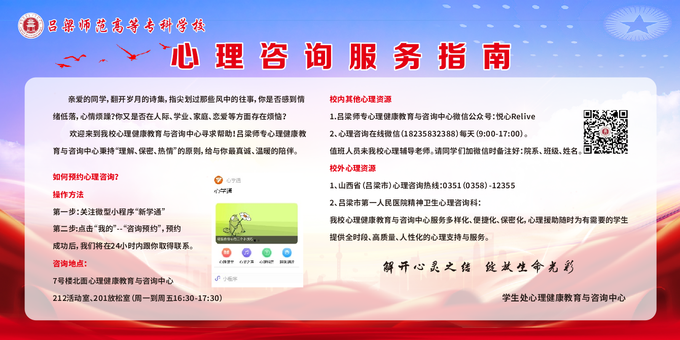 心理服务