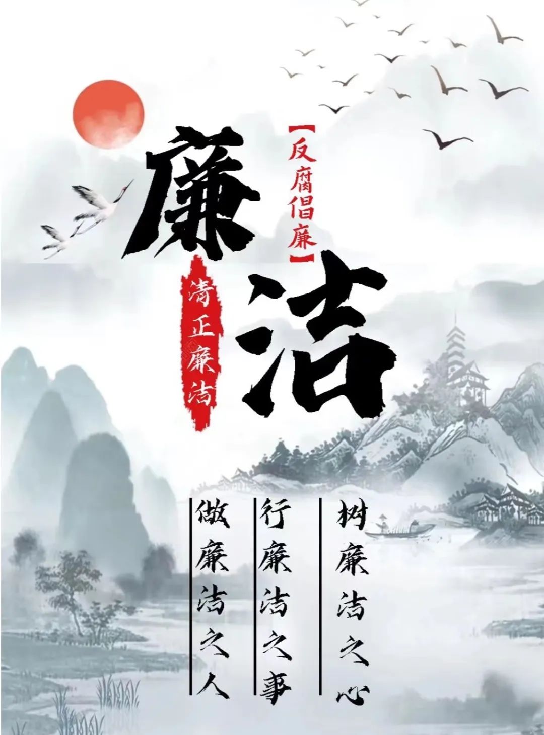 廉韵润初心，清风沐校园— — 旅游系开展“清廉学校”建设主题活动（一）