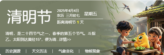 清明节