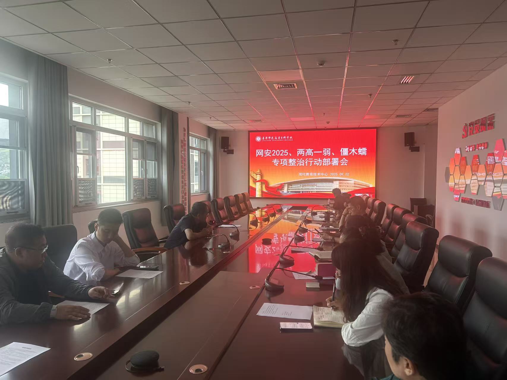 我校召开网络安全专项整治工作会议