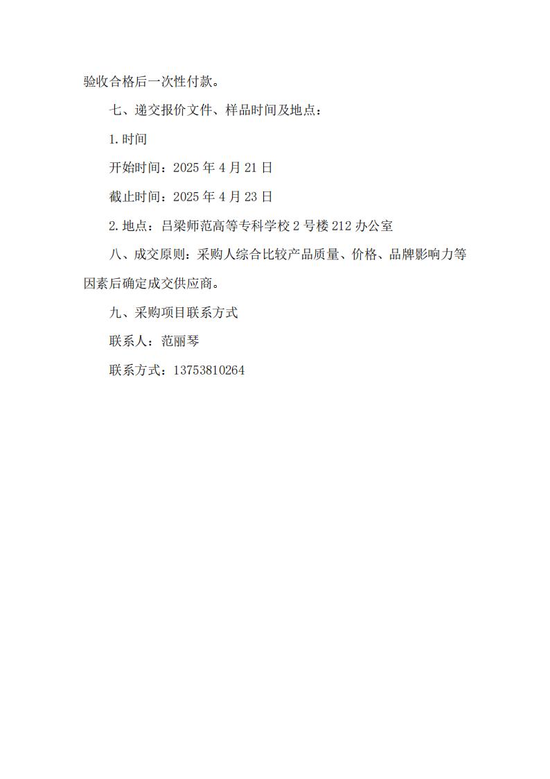 吕梁师范高等专科学校运动会服装采购公告_20250421160459_01.jpg