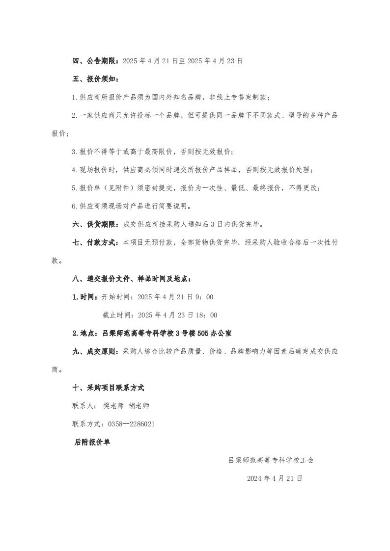 运动服套装市场采购公告_01(1).jpg