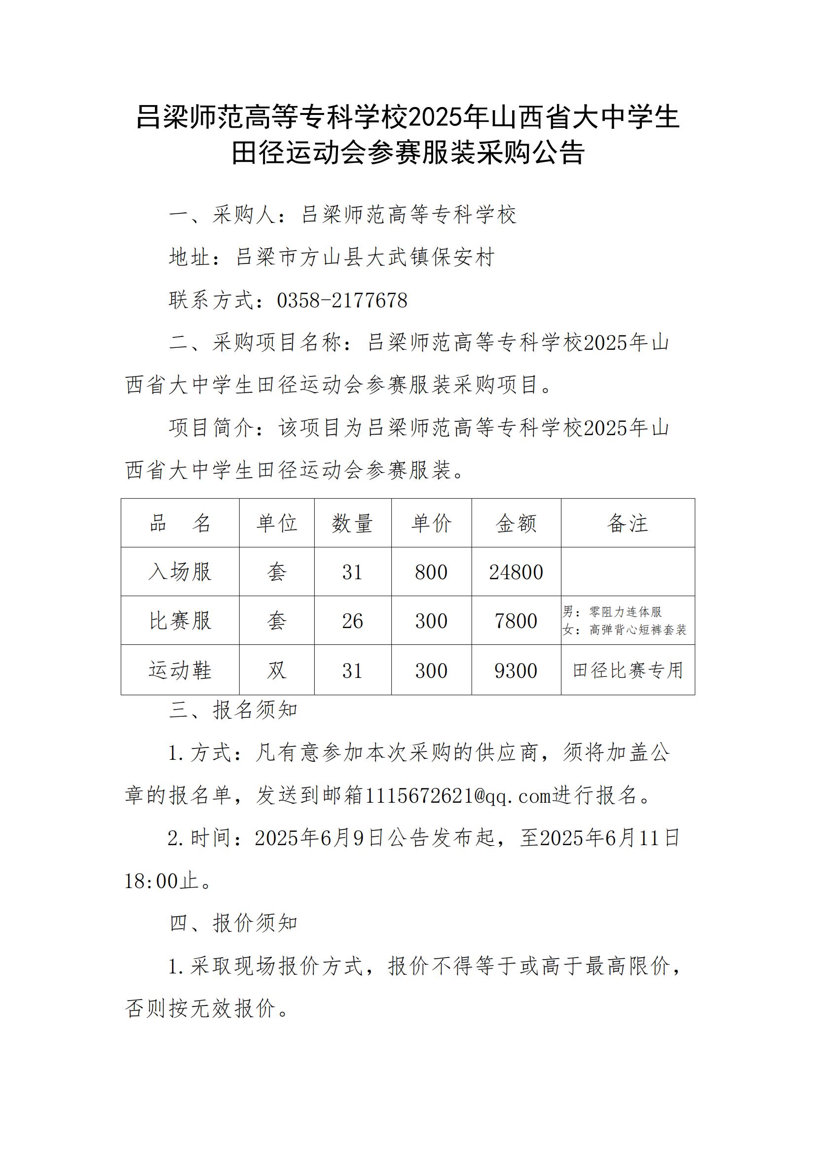 大运会参赛服装询价方案_00.jpg