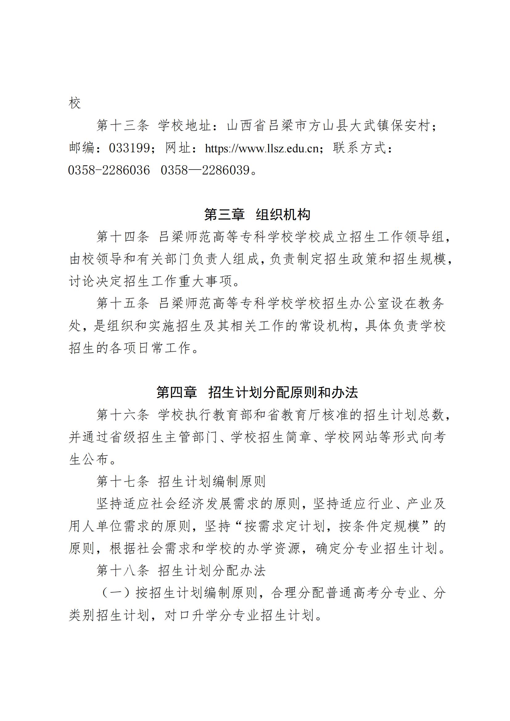 吕梁师范高等专科学校2025年招生章程(1)_01.jpg