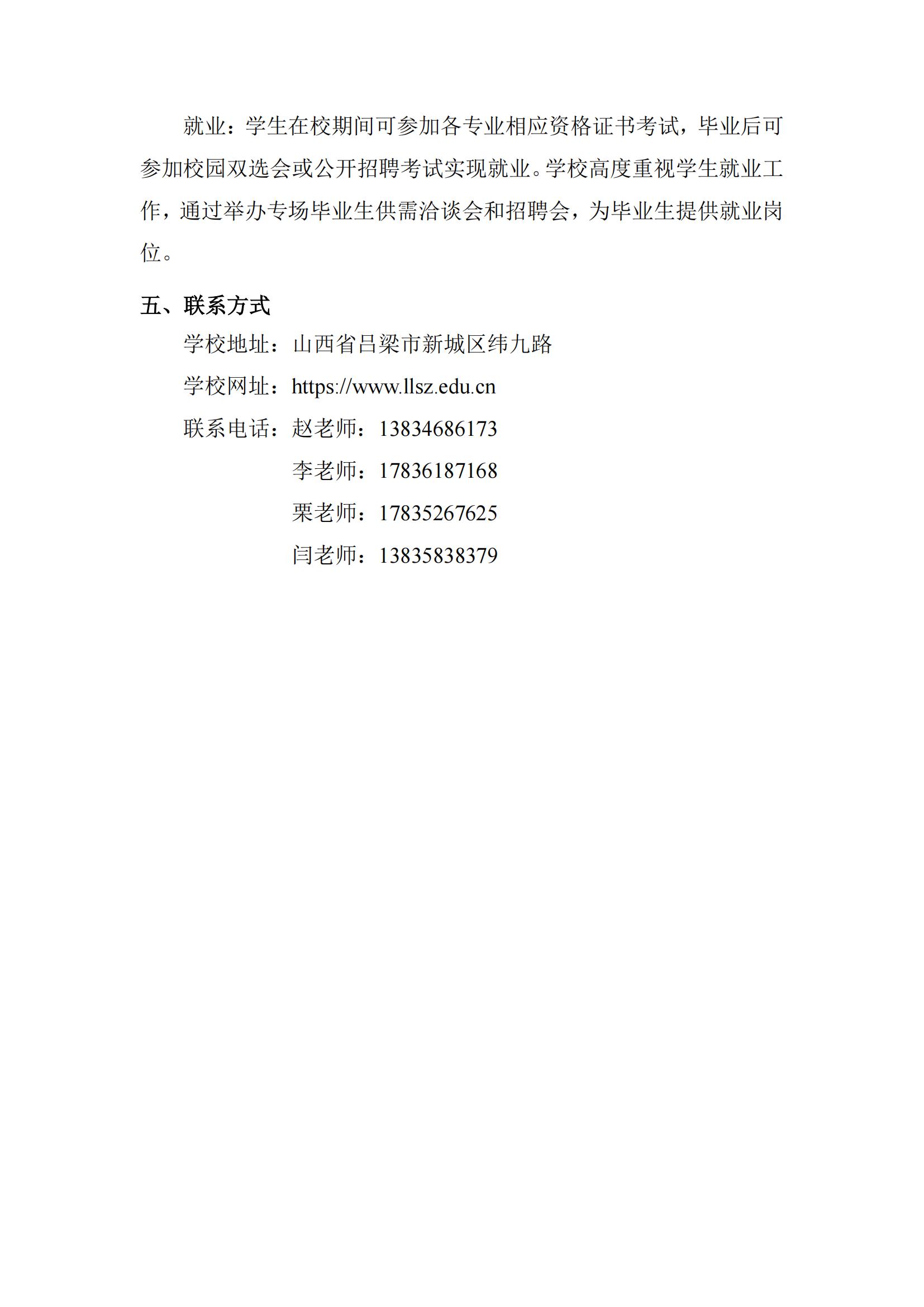 2025年吕梁师范高等专科学校招生简章_03.jpg