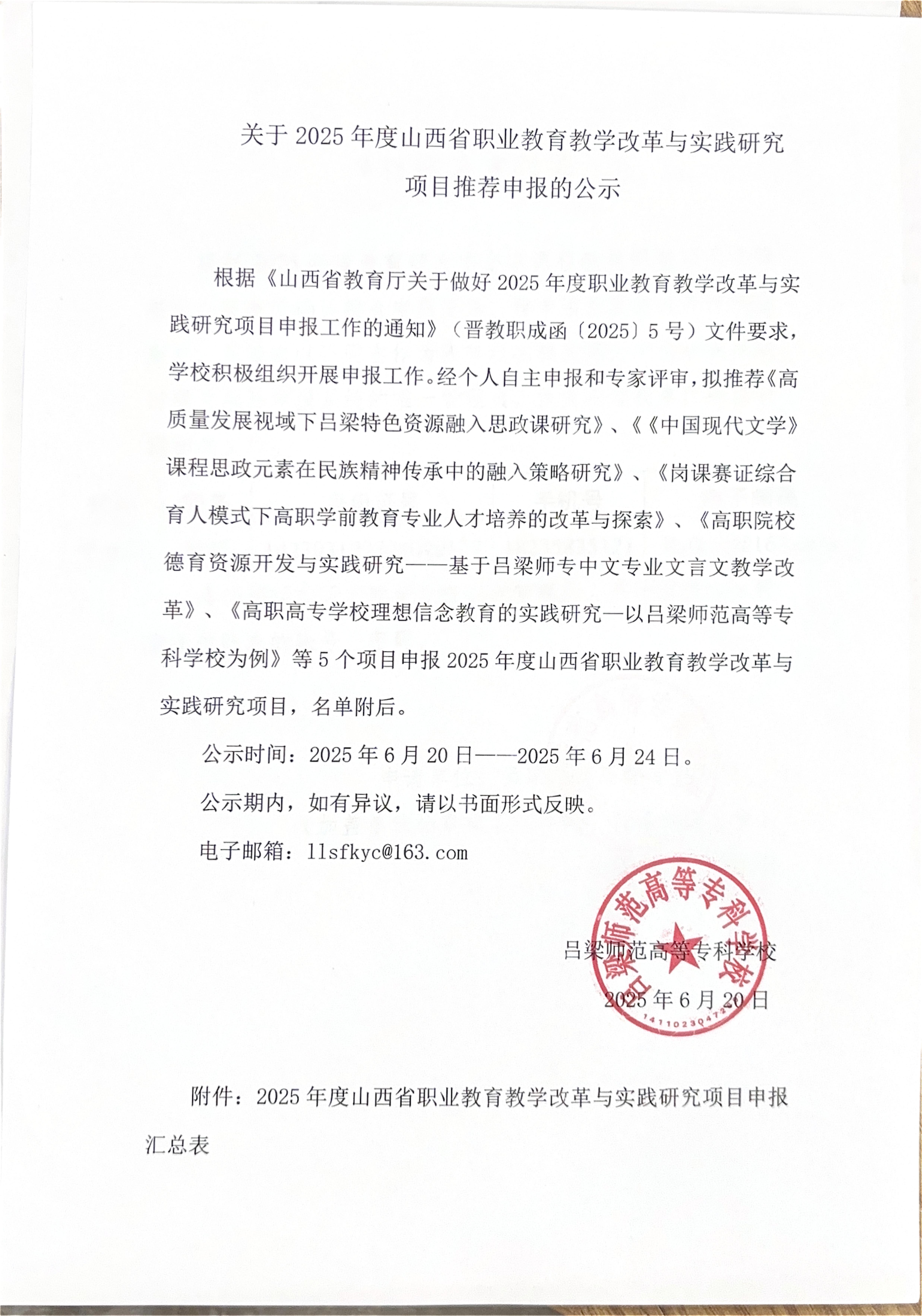 项目推荐申报的公示_00.jpg