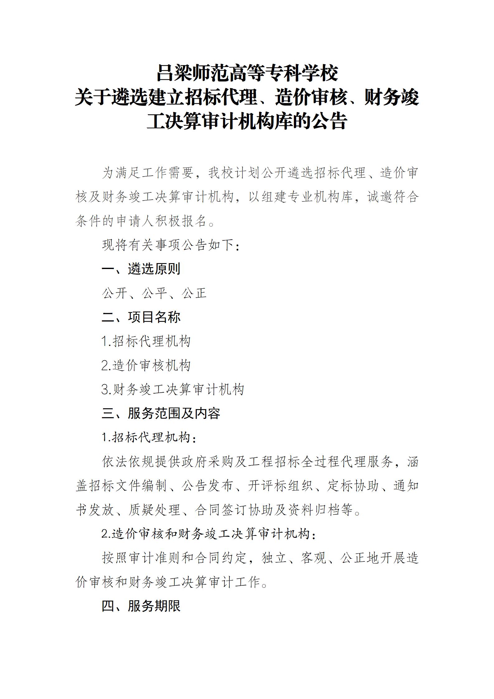 遴选公告_01.jpg