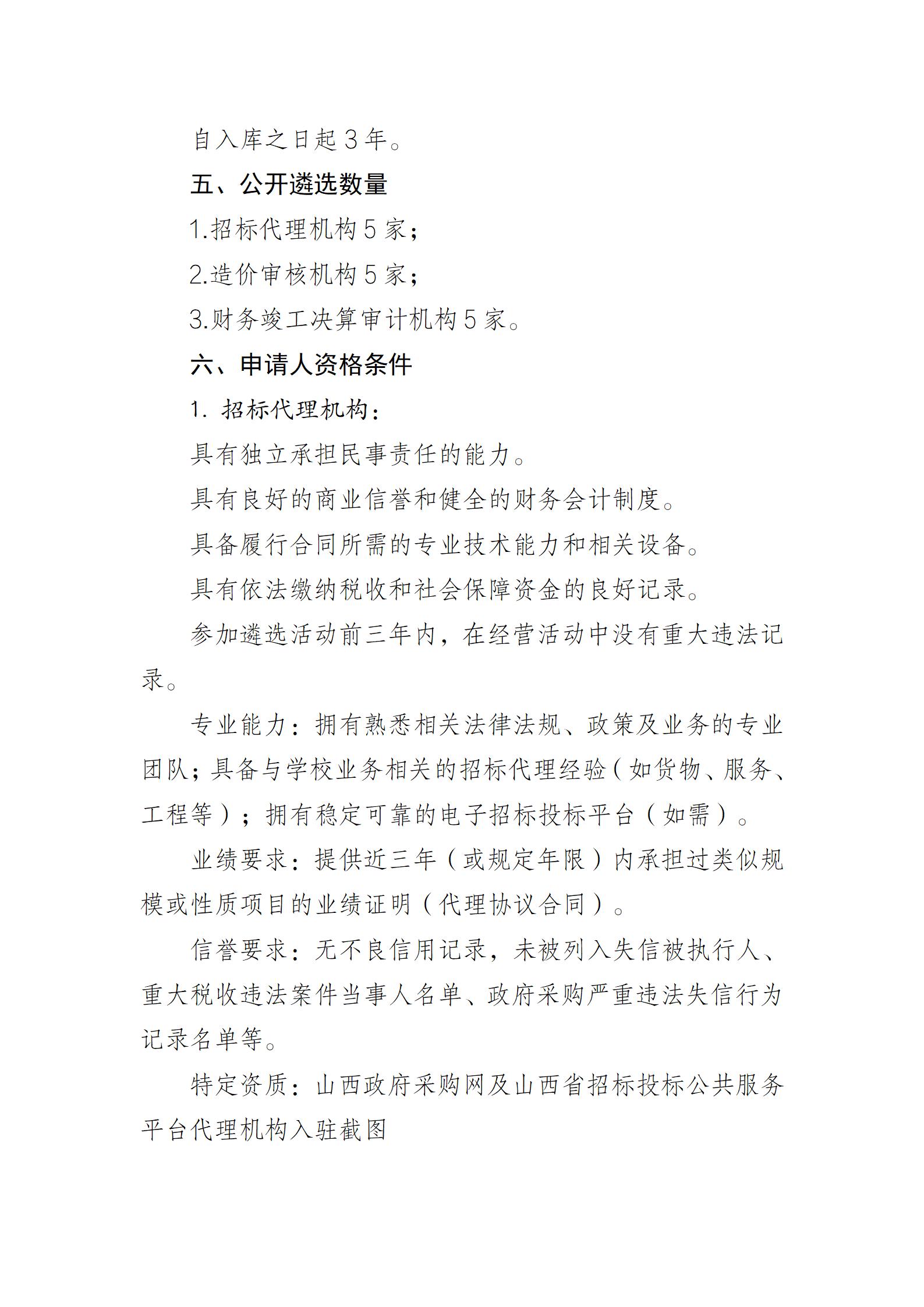 遴选公告_02.jpg