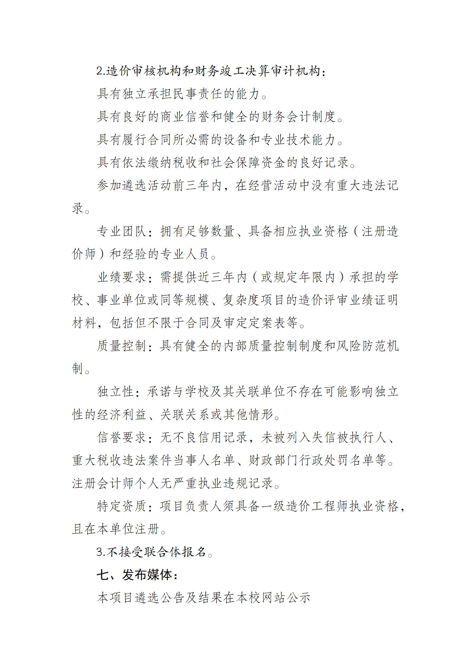 遴选公告_03.jpg