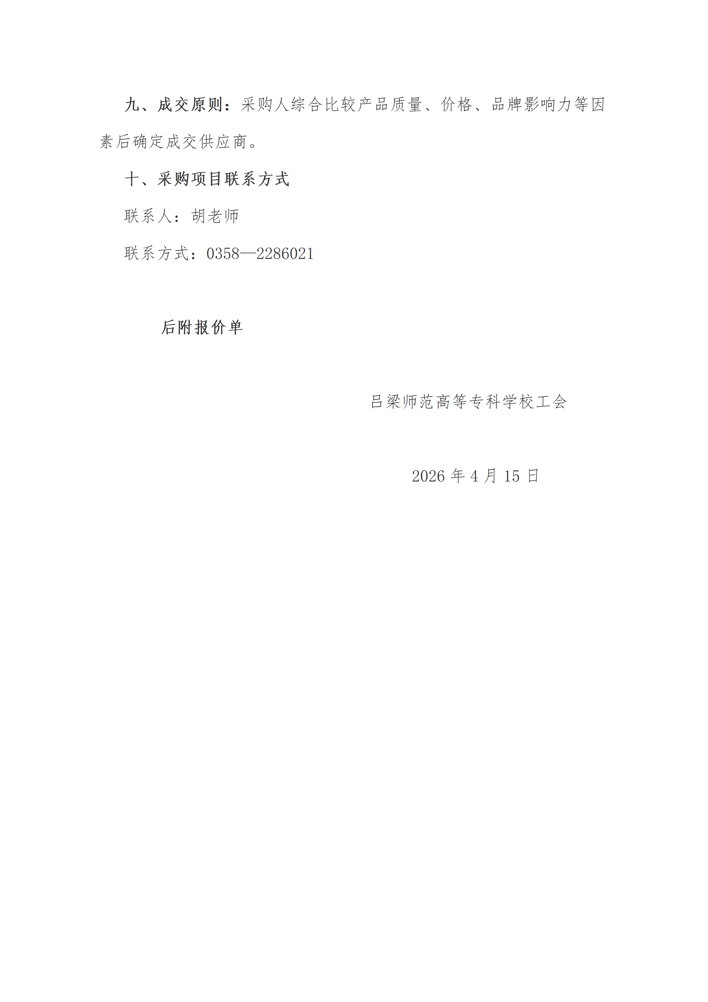 2026工会运动服套装市场采购公告 (1)_03.png