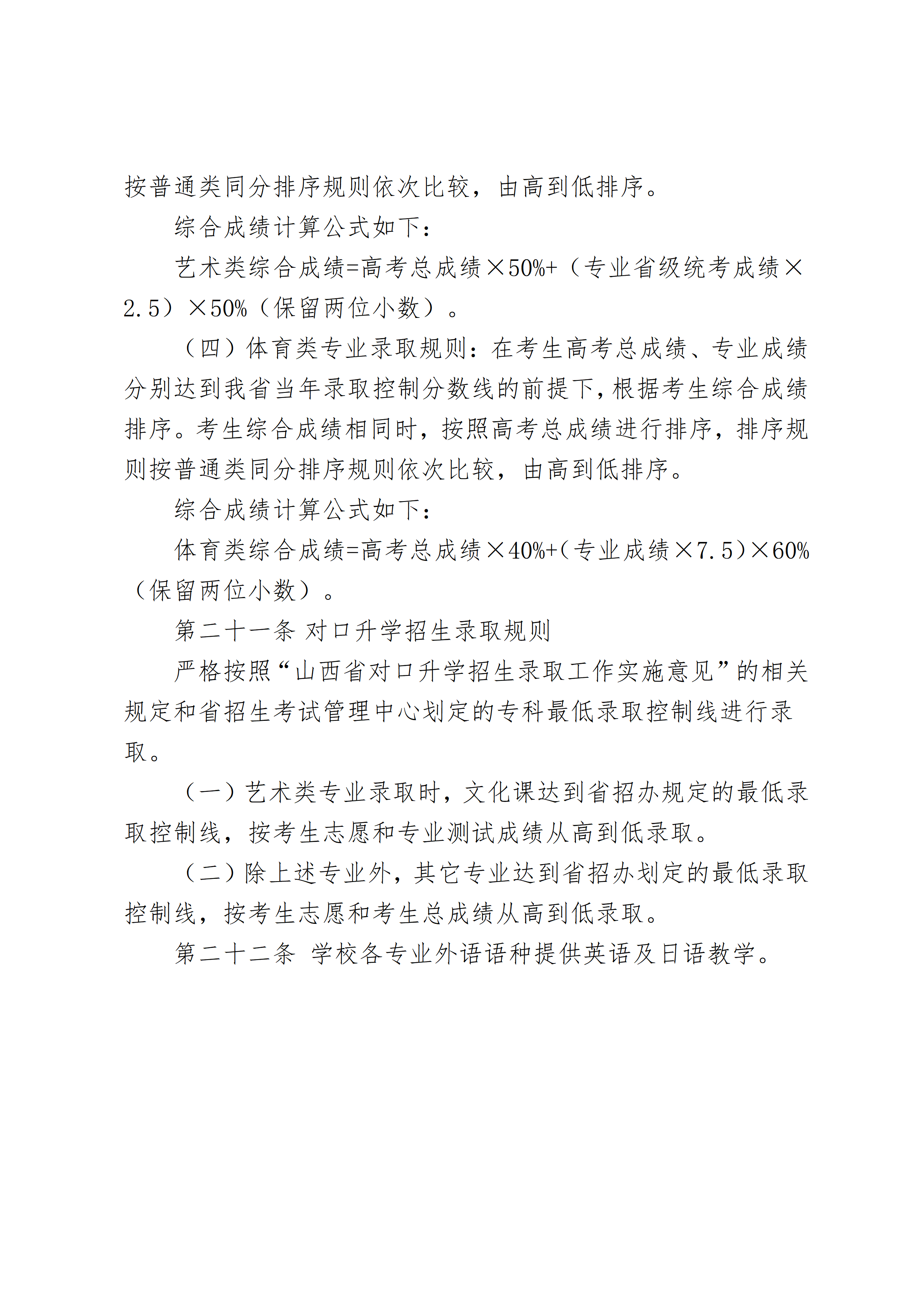 吕梁师范高等专科学校2026年招生章程(2)_04.png
