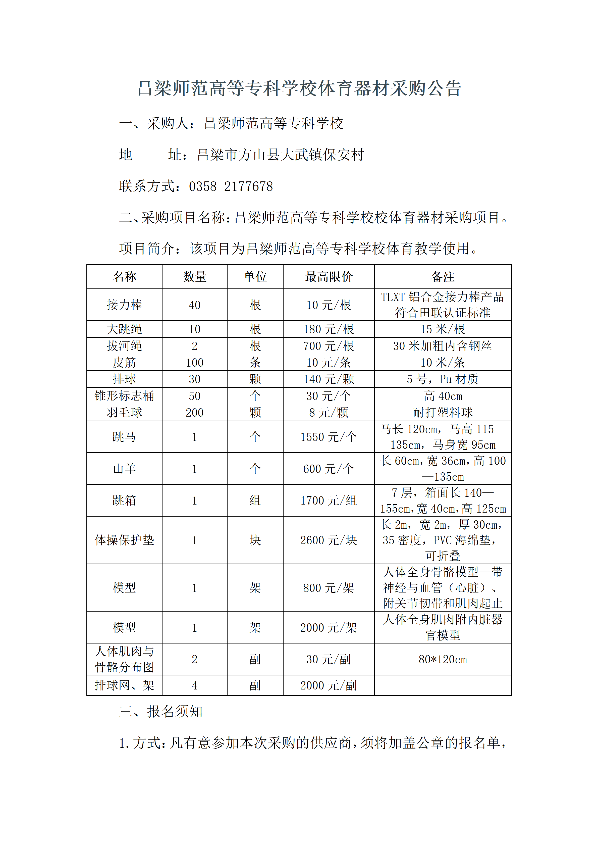 2026年吕梁师范高等专科学校体育器材采购公告docx(4)_01.png