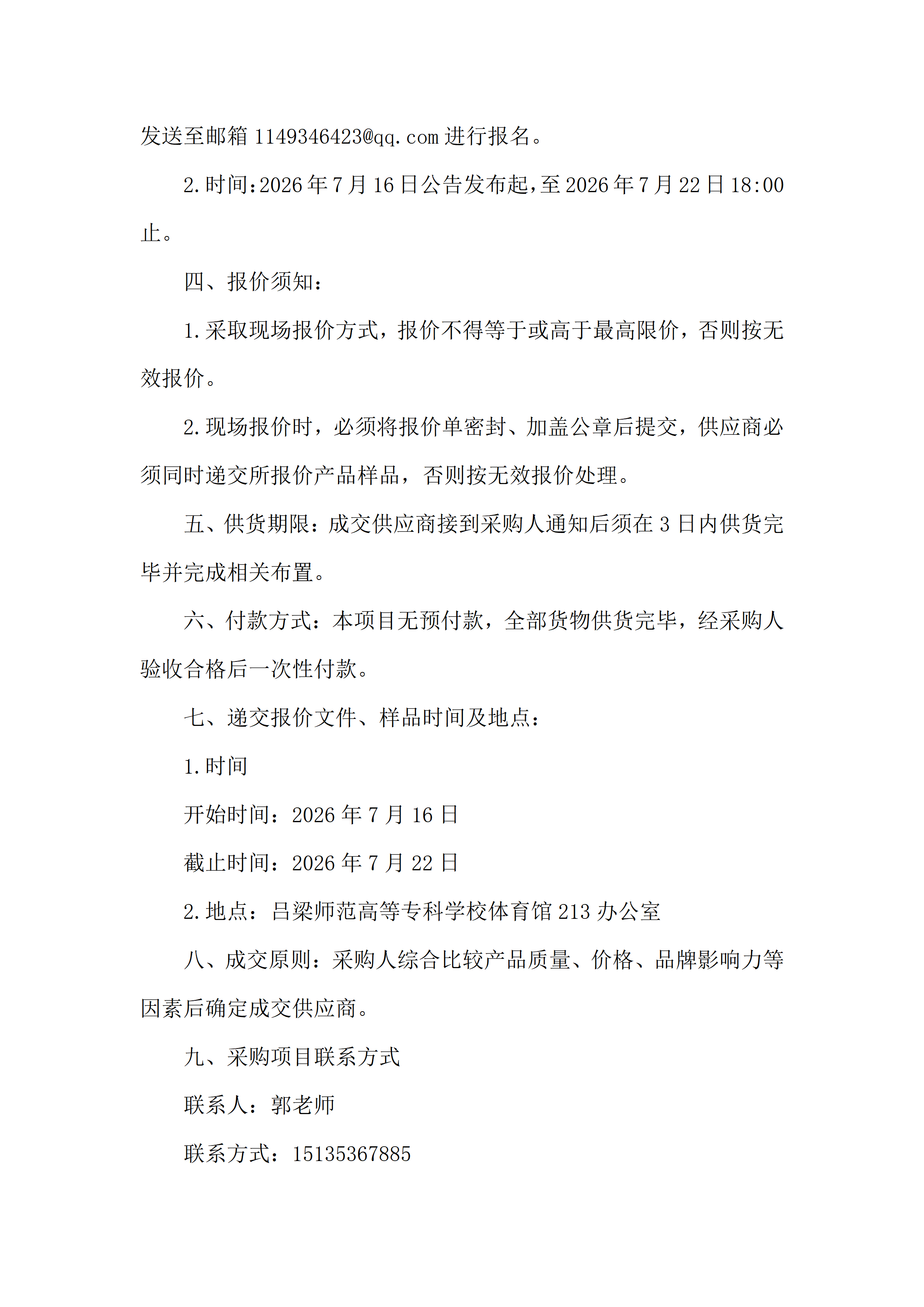2026年吕梁师范高等专科学校体育器材采购公告docx(4)_02.png