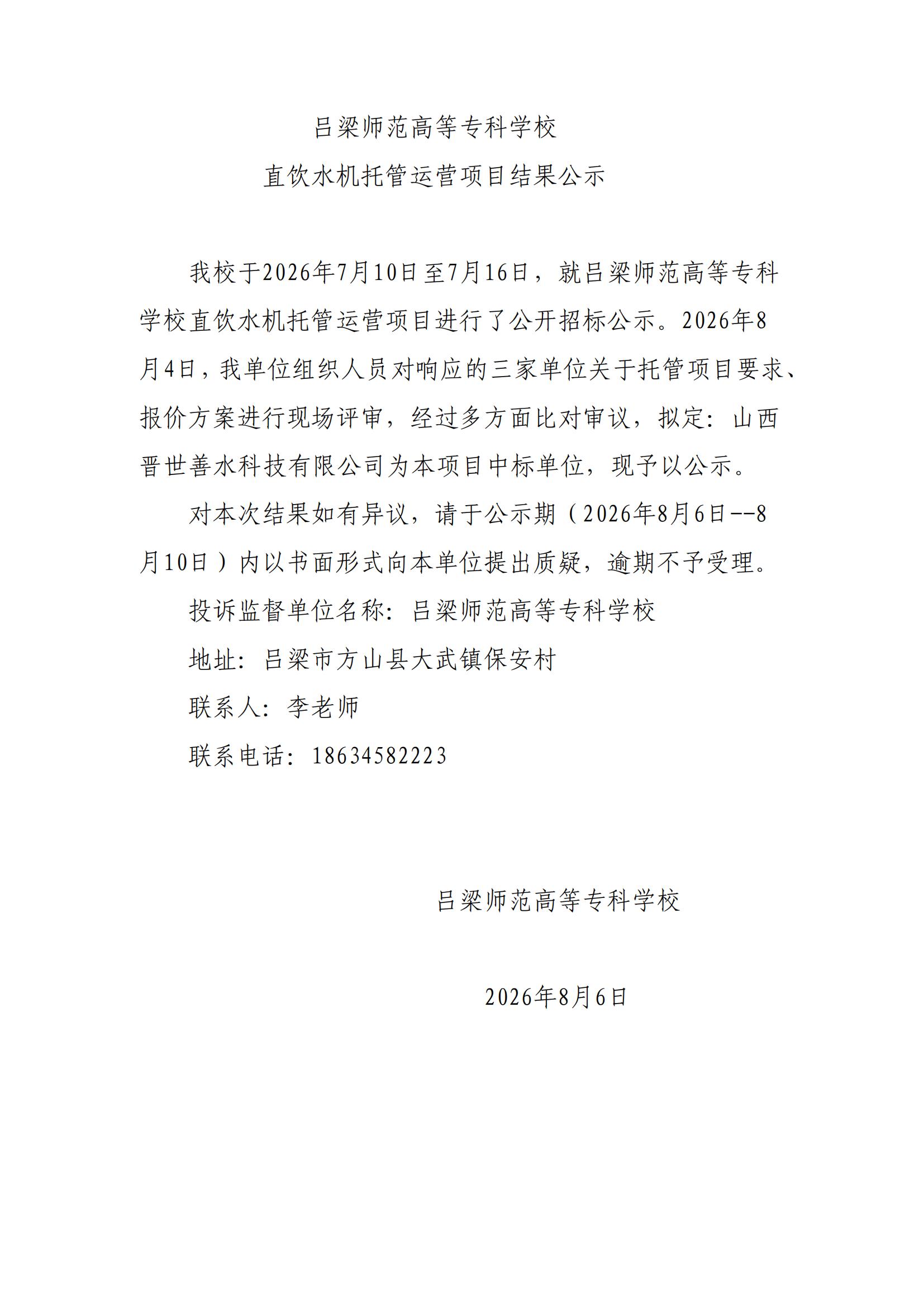 直饮水询价结果公示_00.jpg