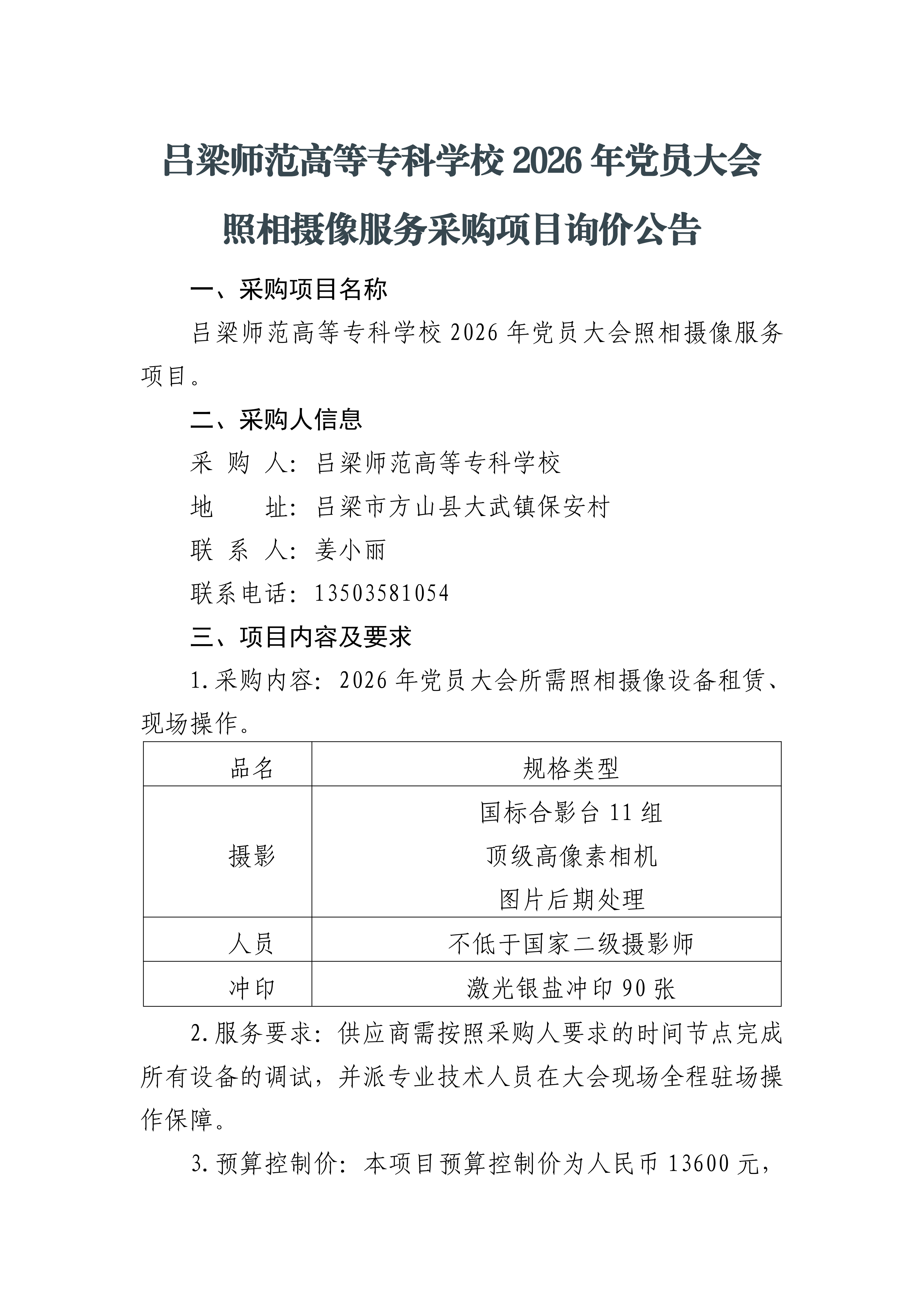 吕梁师范高等专科学校2026年党员大会(1)_01.png