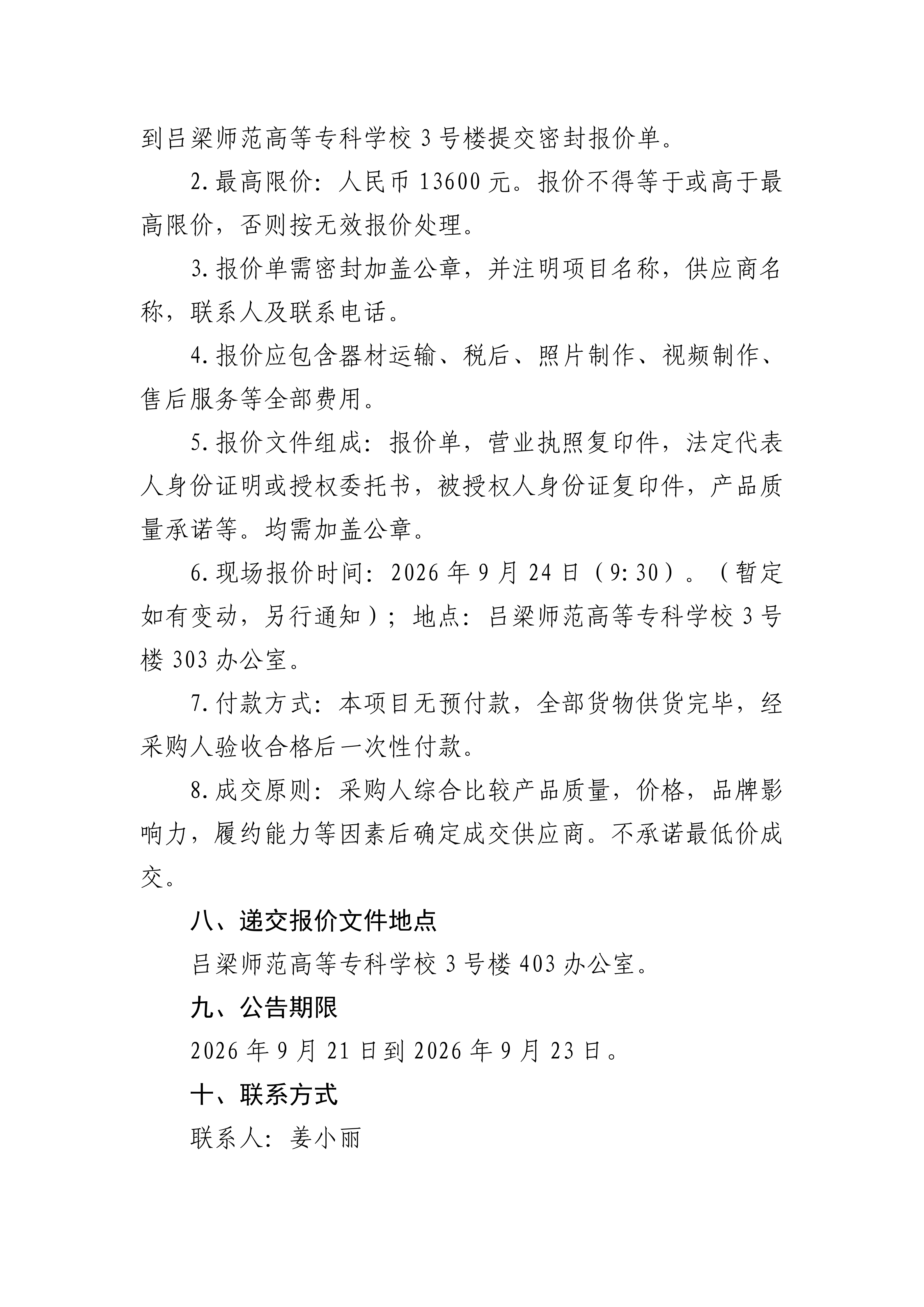 吕梁师范高等专科学校2026年党员大会(1)_03.png
