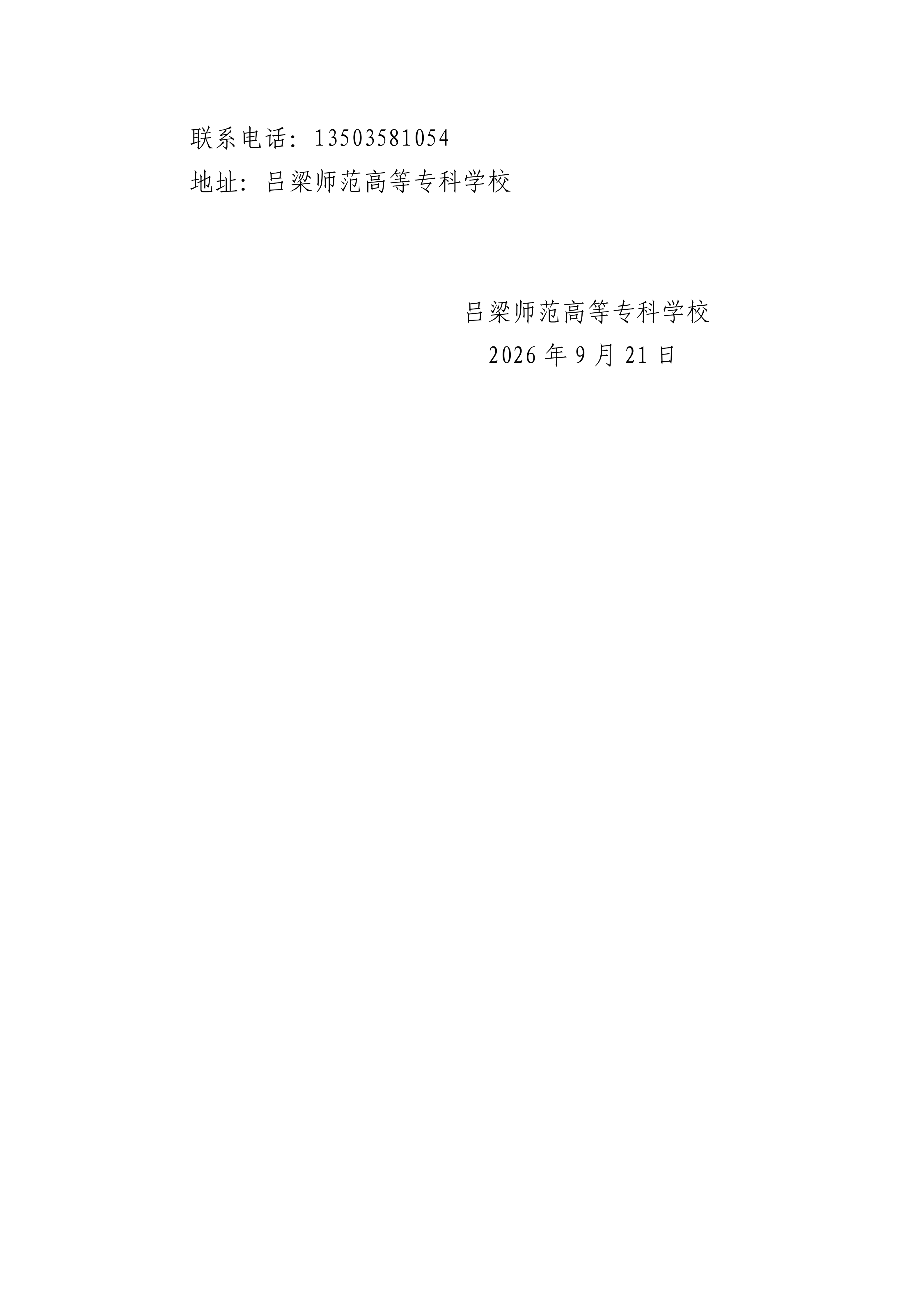 吕梁师范高等专科学校2026年党员大会(1)_04.png