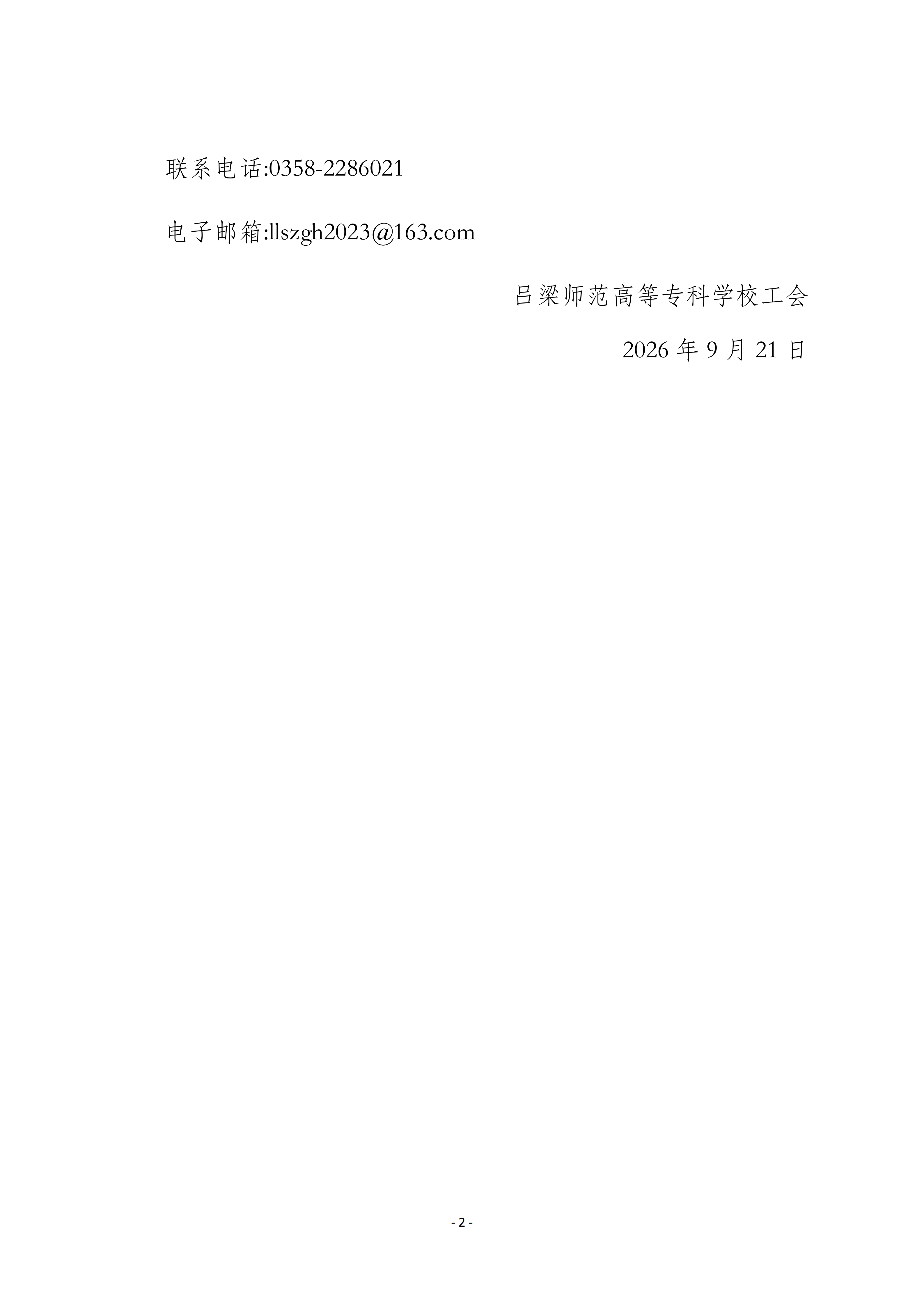 2026年教职工篮球队采购结果公告(1)_02.png