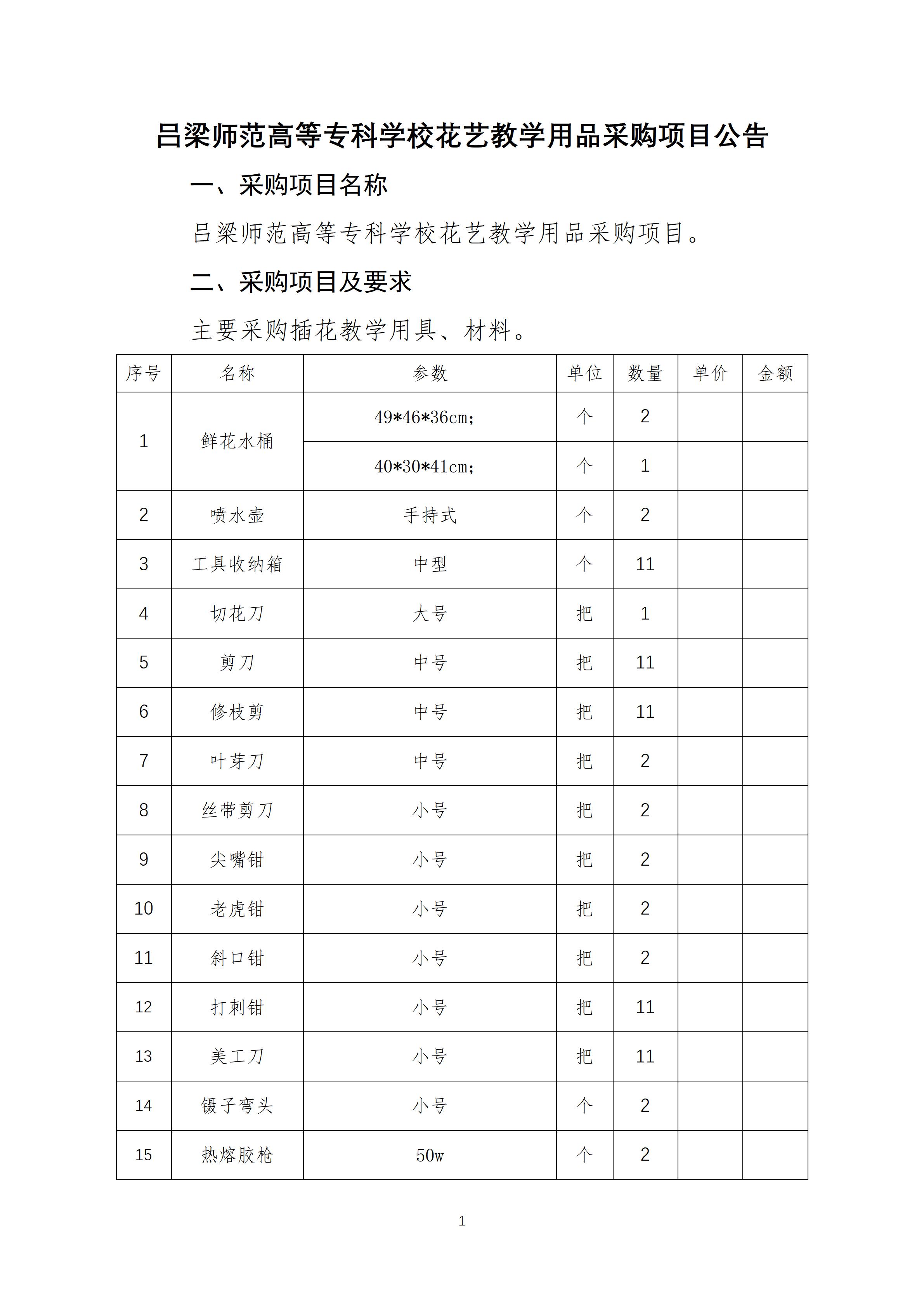 花艺公告_01.jpg