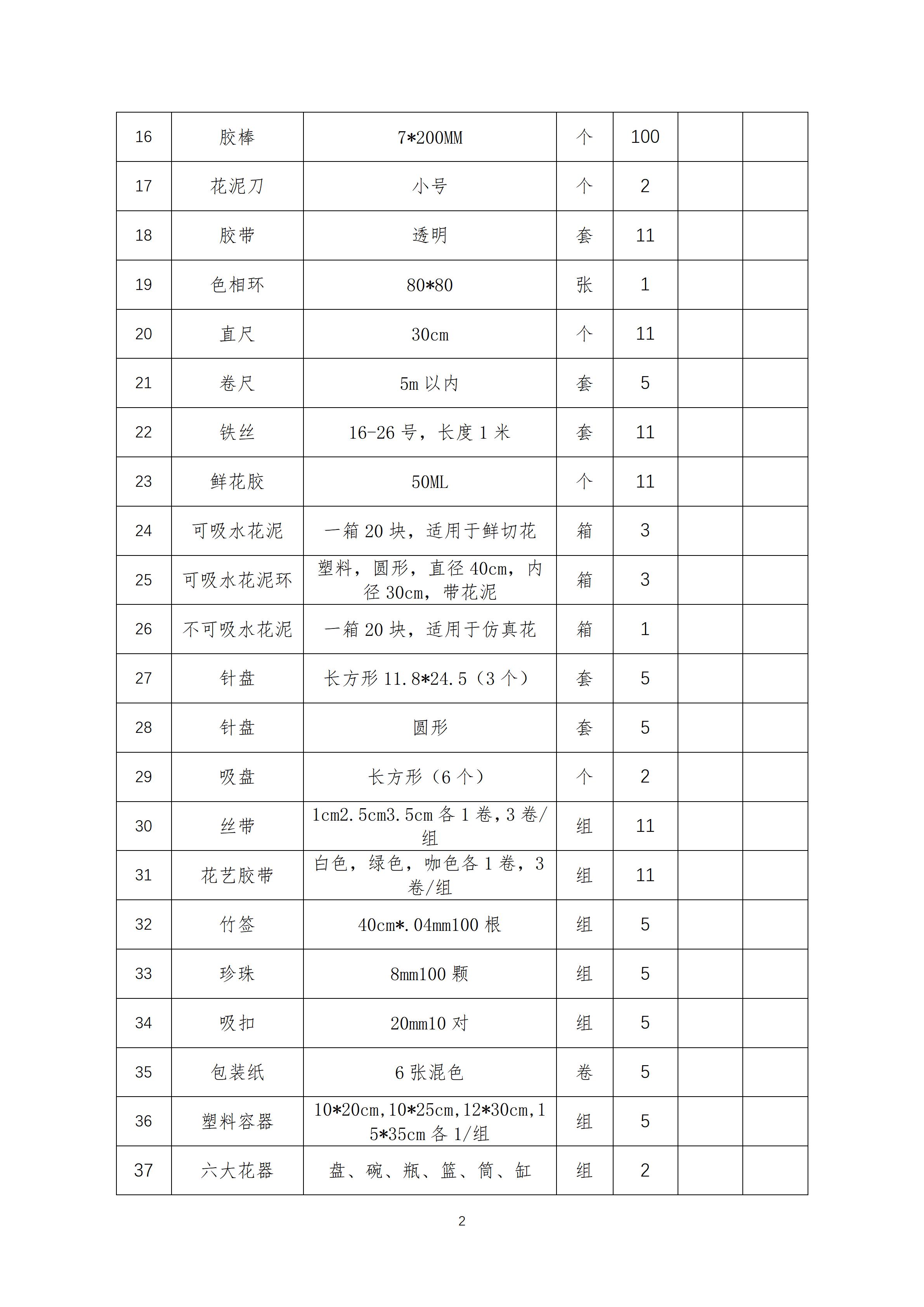 花艺公告_02.jpg